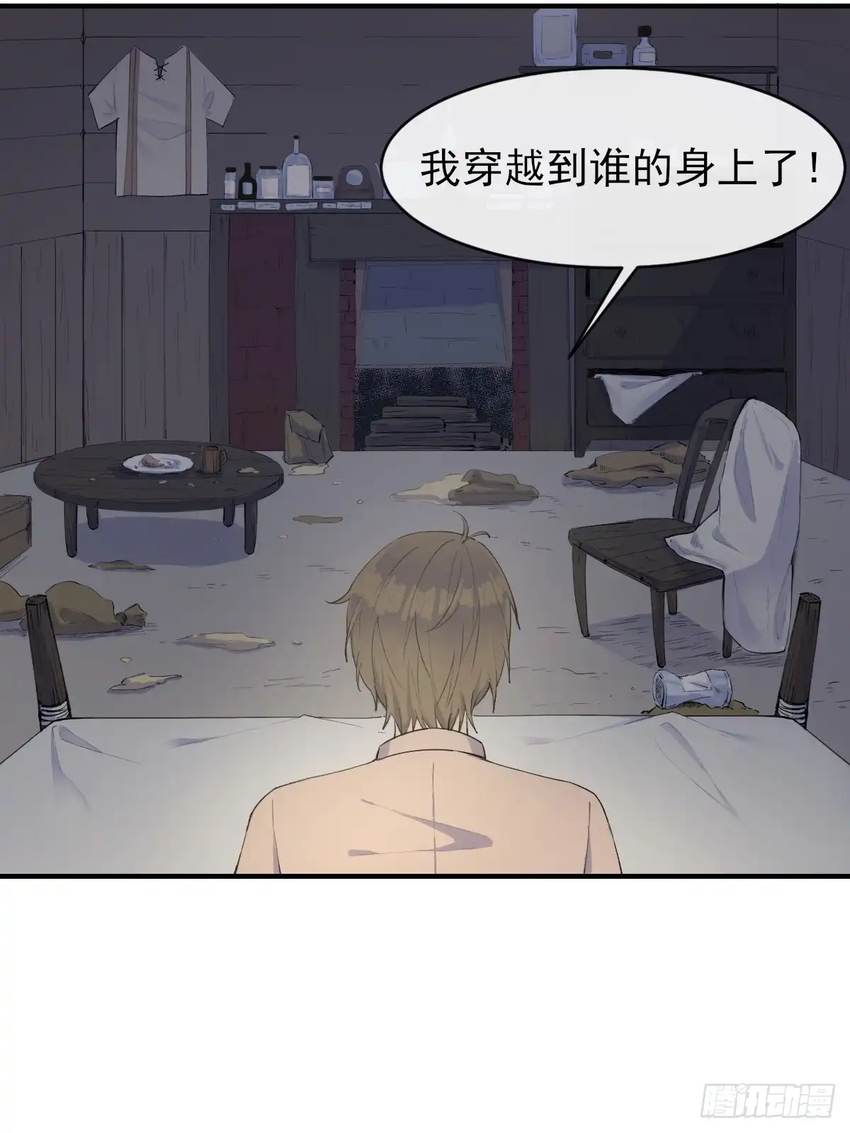 《开摆》01这到底是什么样的异世界呀！ 第30页