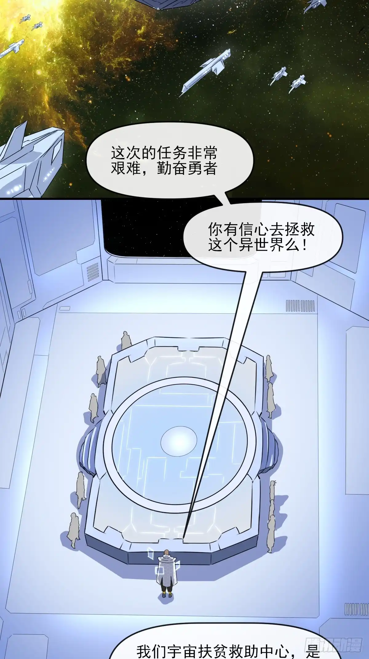 《开摆》01这到底是什么样的异世界呀！ 第3页