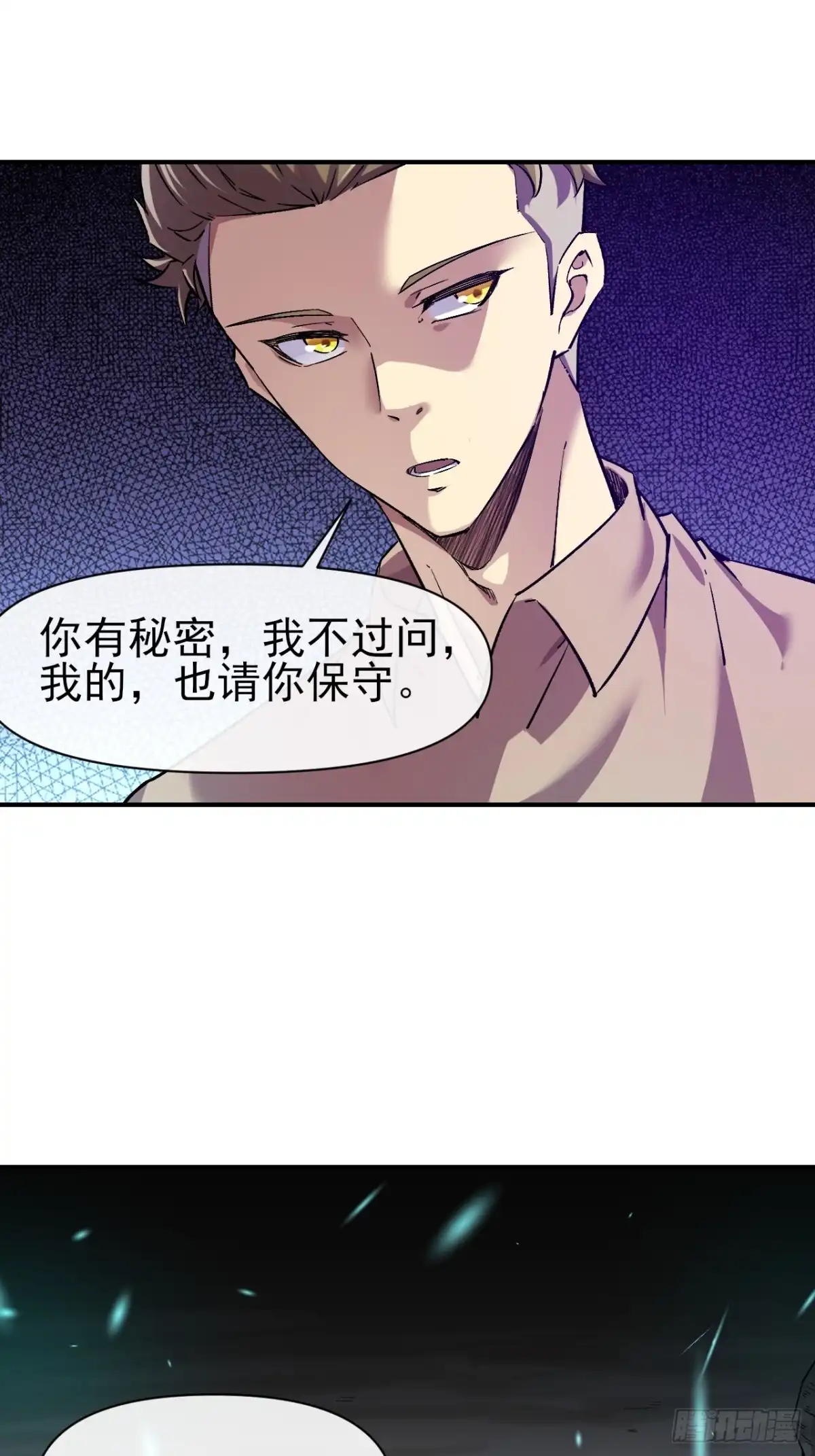 《开摆》019熔岩蜘蛛 第20页