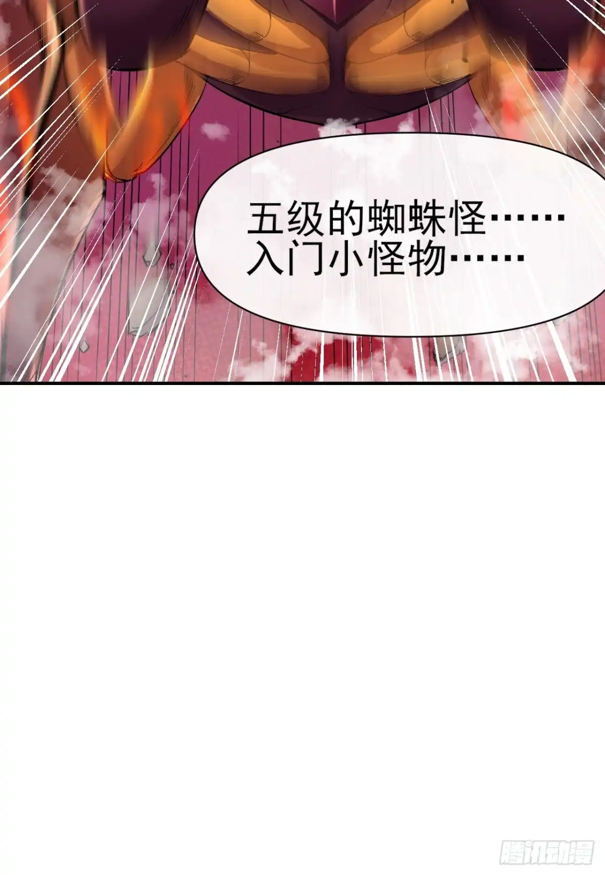 《开摆》019熔岩蜘蛛 第34页