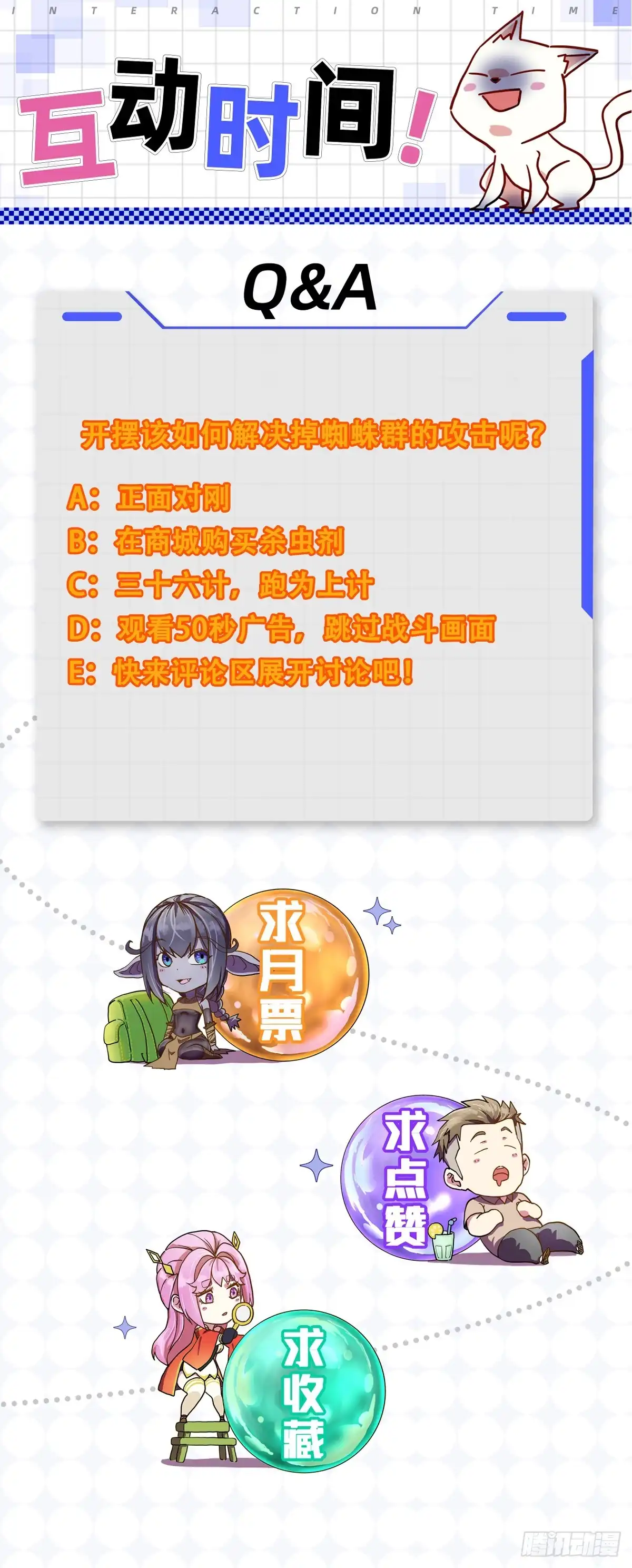 《开摆》019熔岩蜘蛛 第52页