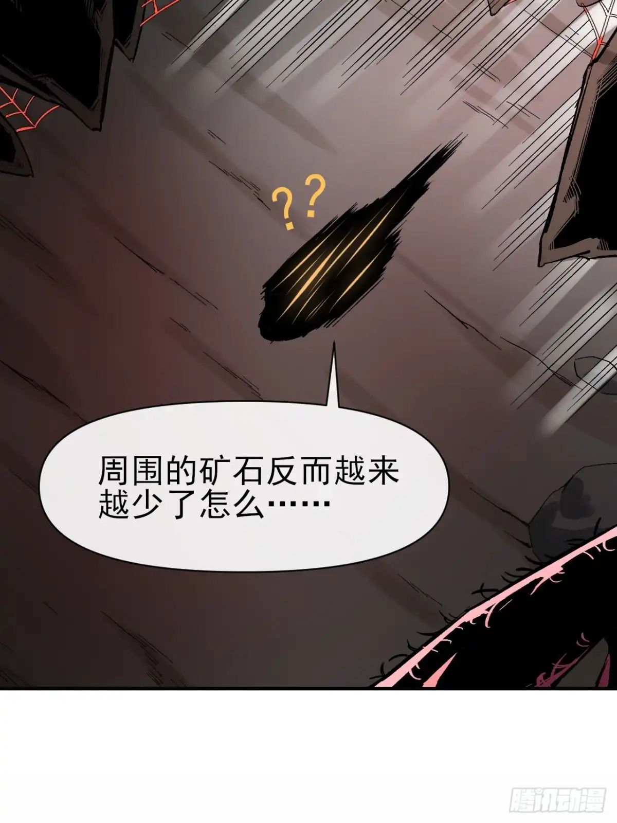 《开摆》019熔岩蜘蛛 第29页