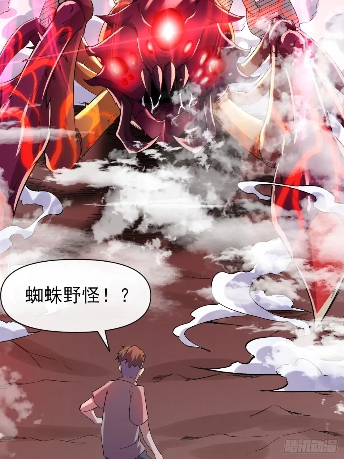 《开摆》019熔岩蜘蛛 第31页