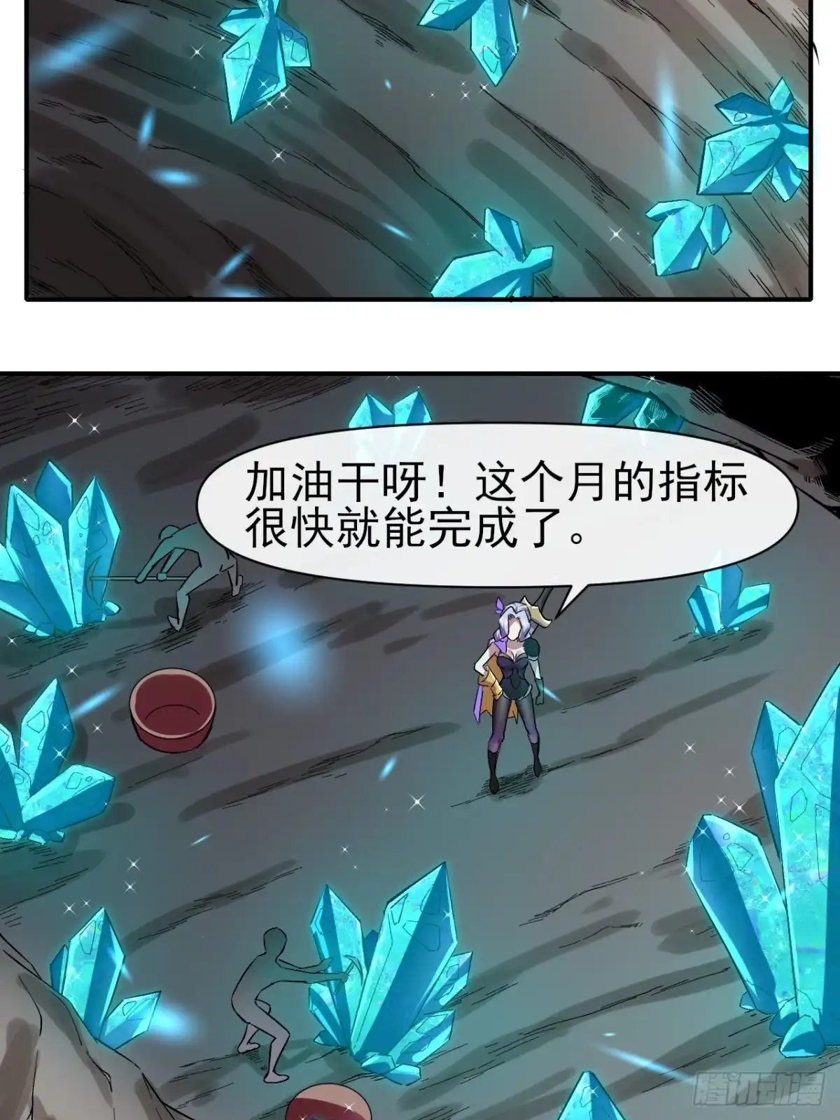 《开摆》019熔岩蜘蛛 第11页