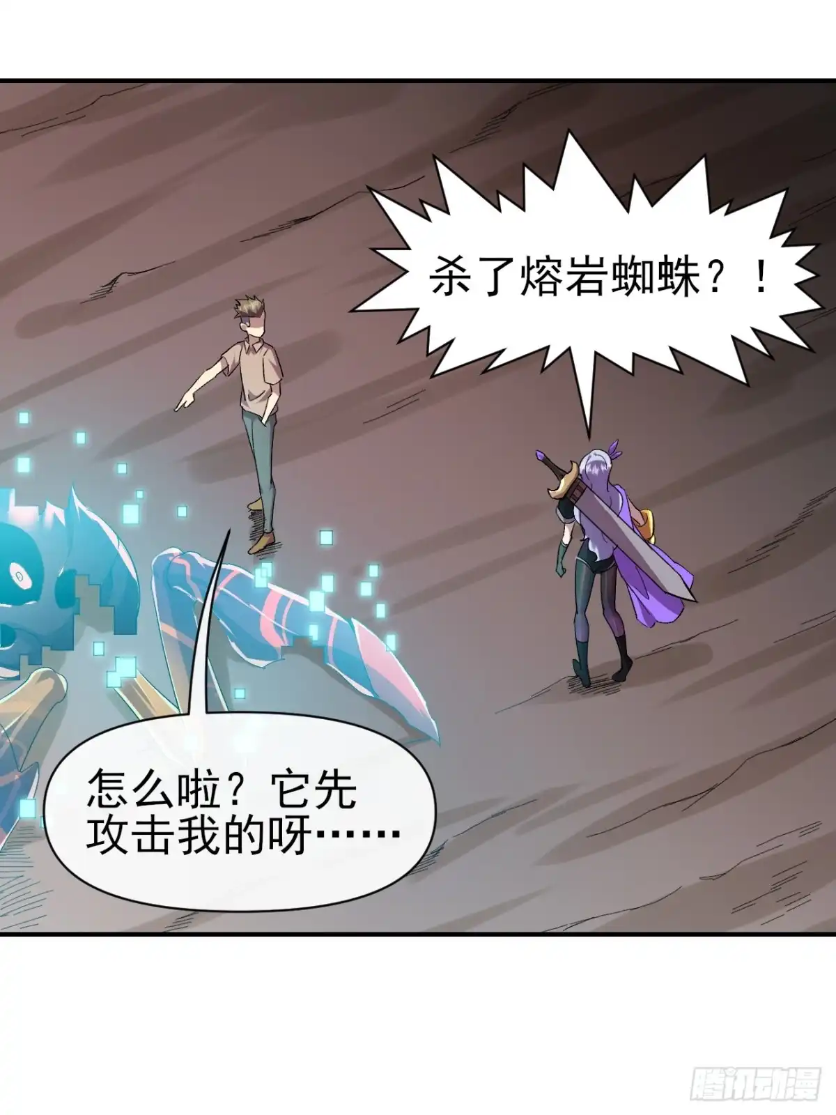 《开摆》019熔岩蜘蛛 第46页