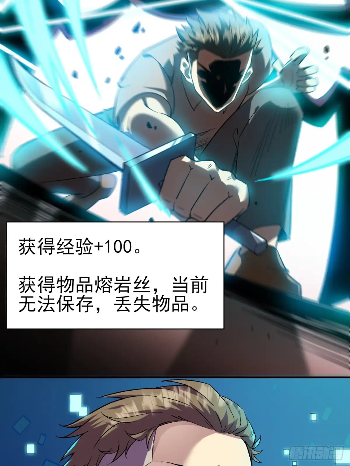 《开摆》019熔岩蜘蛛 第43页