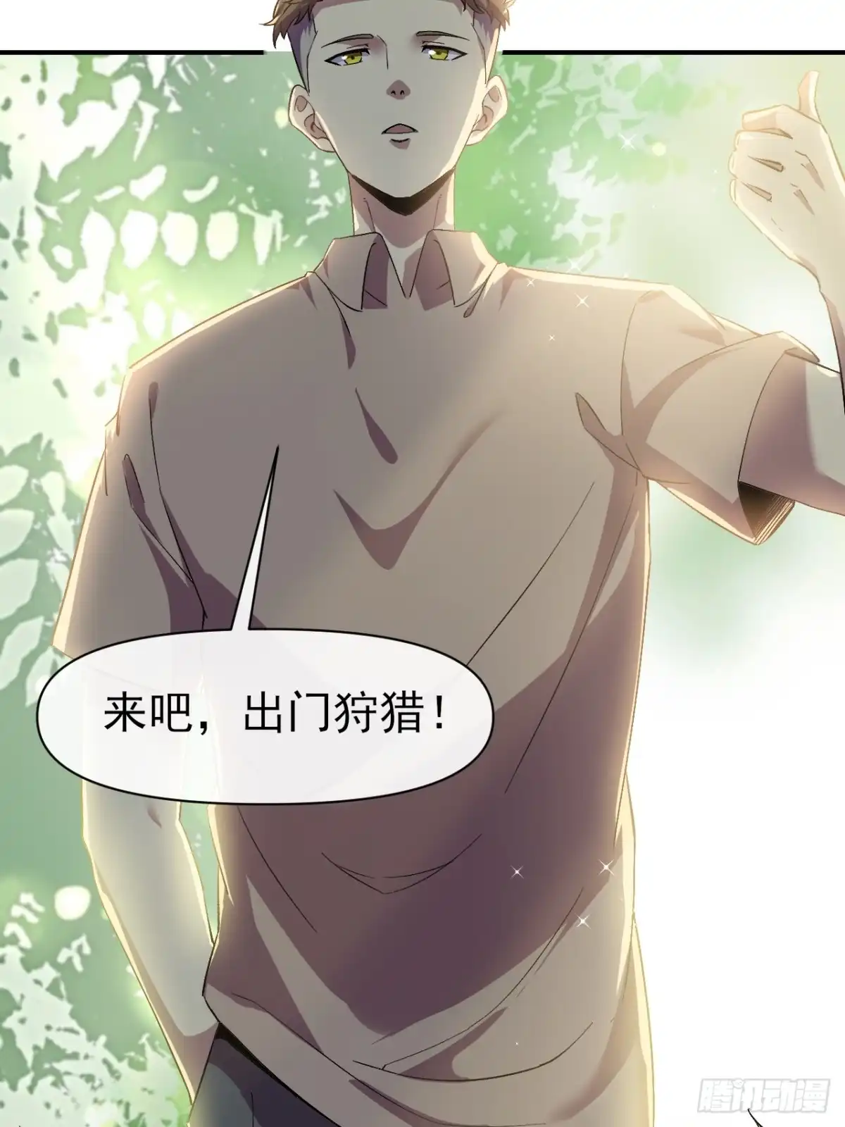 《开摆》019熔岩蜘蛛 第9页