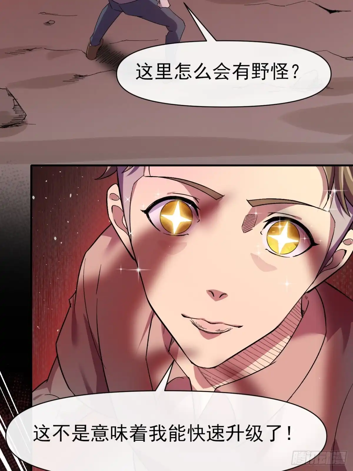 《开摆》019熔岩蜘蛛 第32页