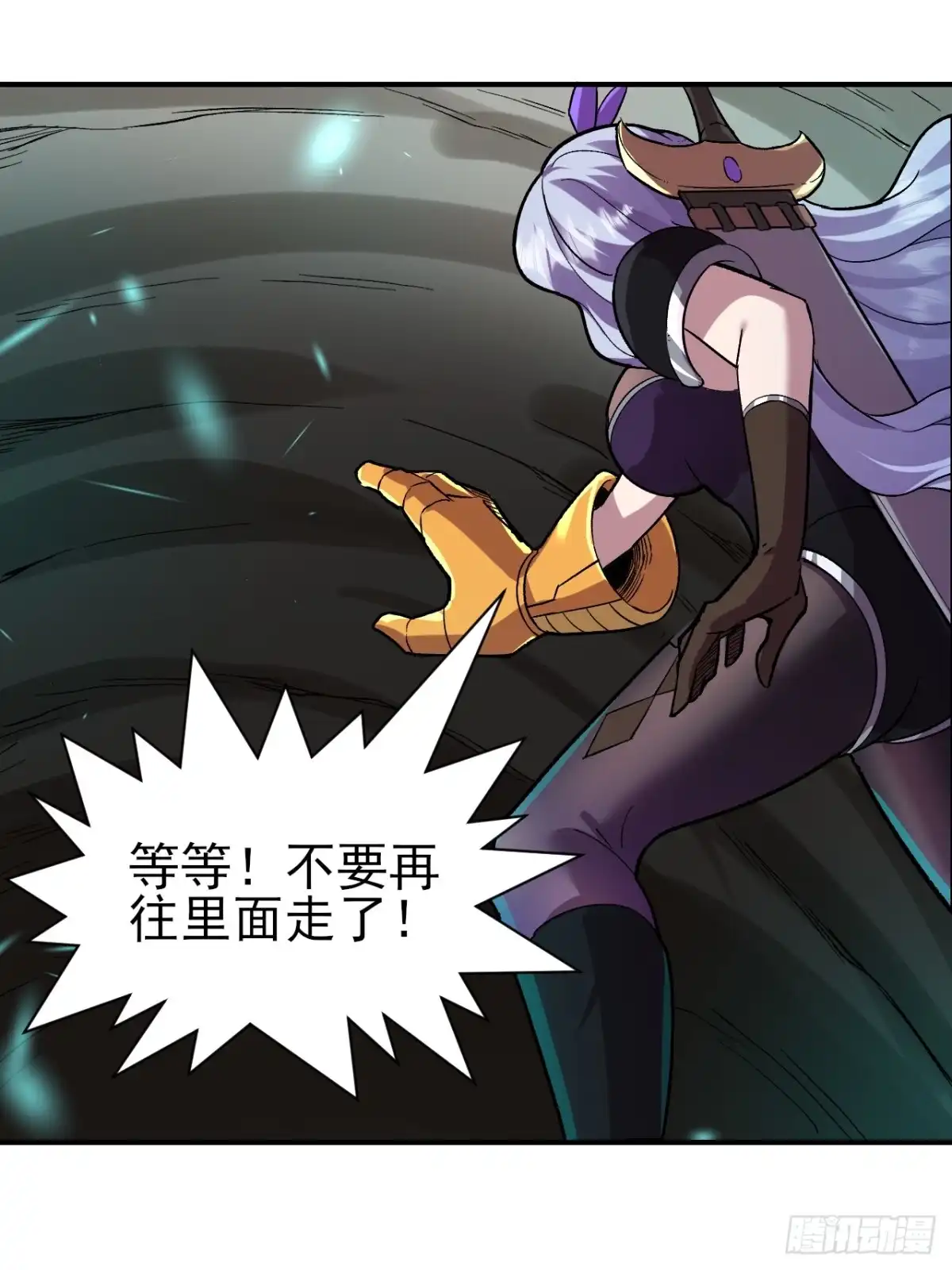 《开摆》019熔岩蜘蛛 第25页