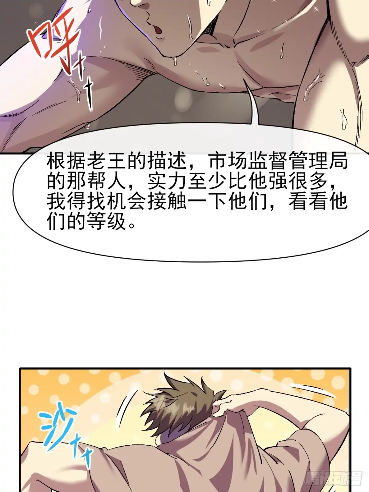 《开摆》019熔岩蜘蛛 第7页