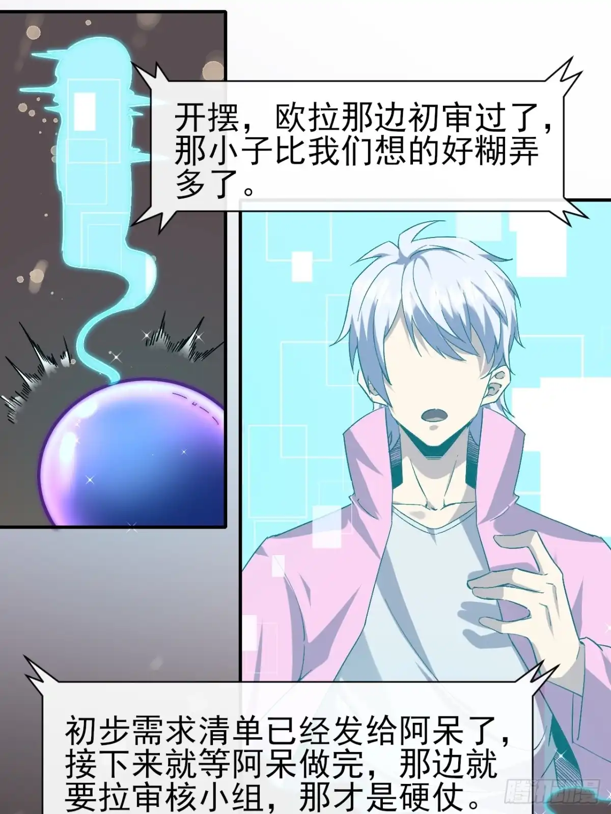 《开摆》019熔岩蜘蛛 第4页