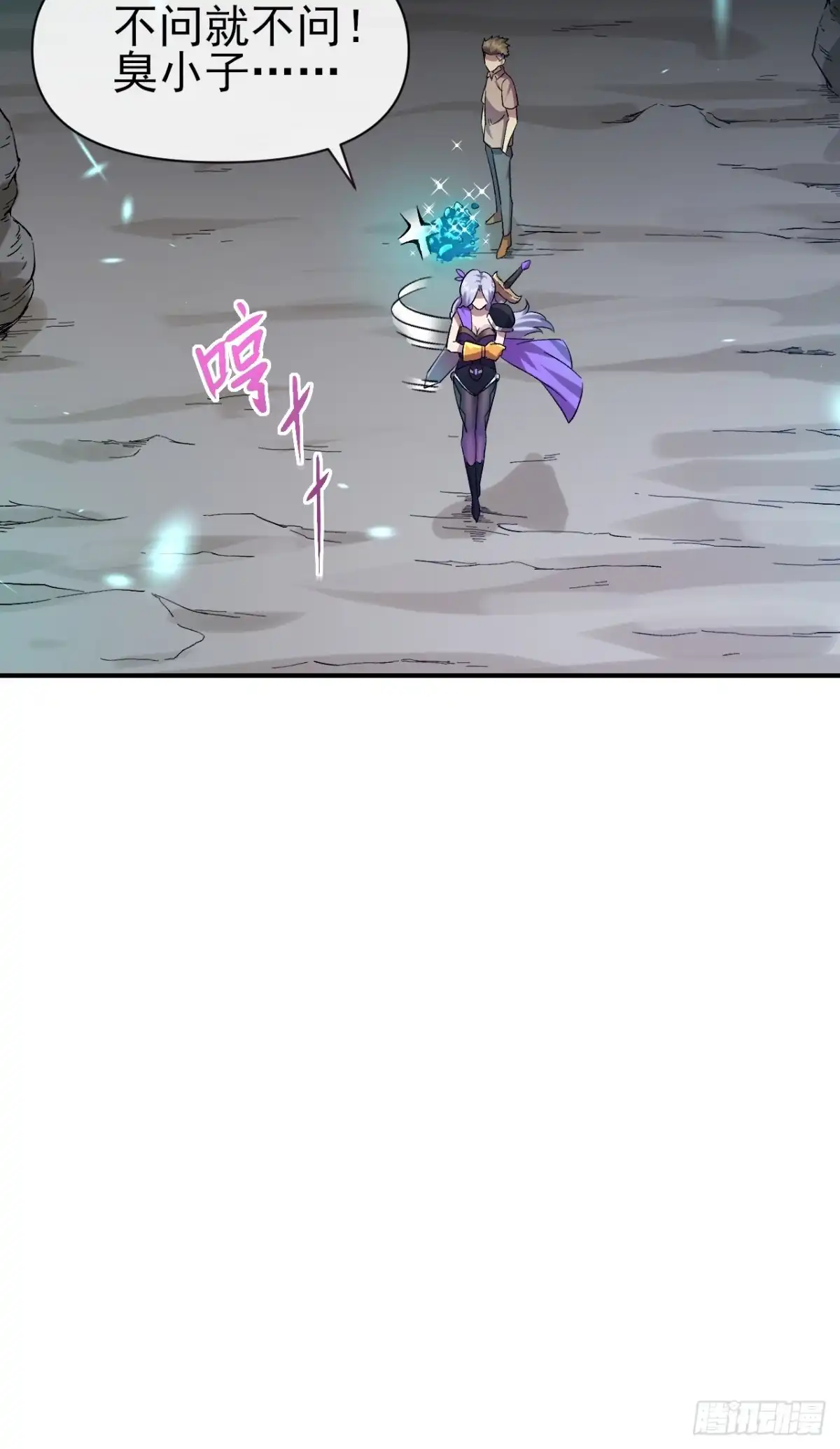 《开摆》019熔岩蜘蛛 第21页