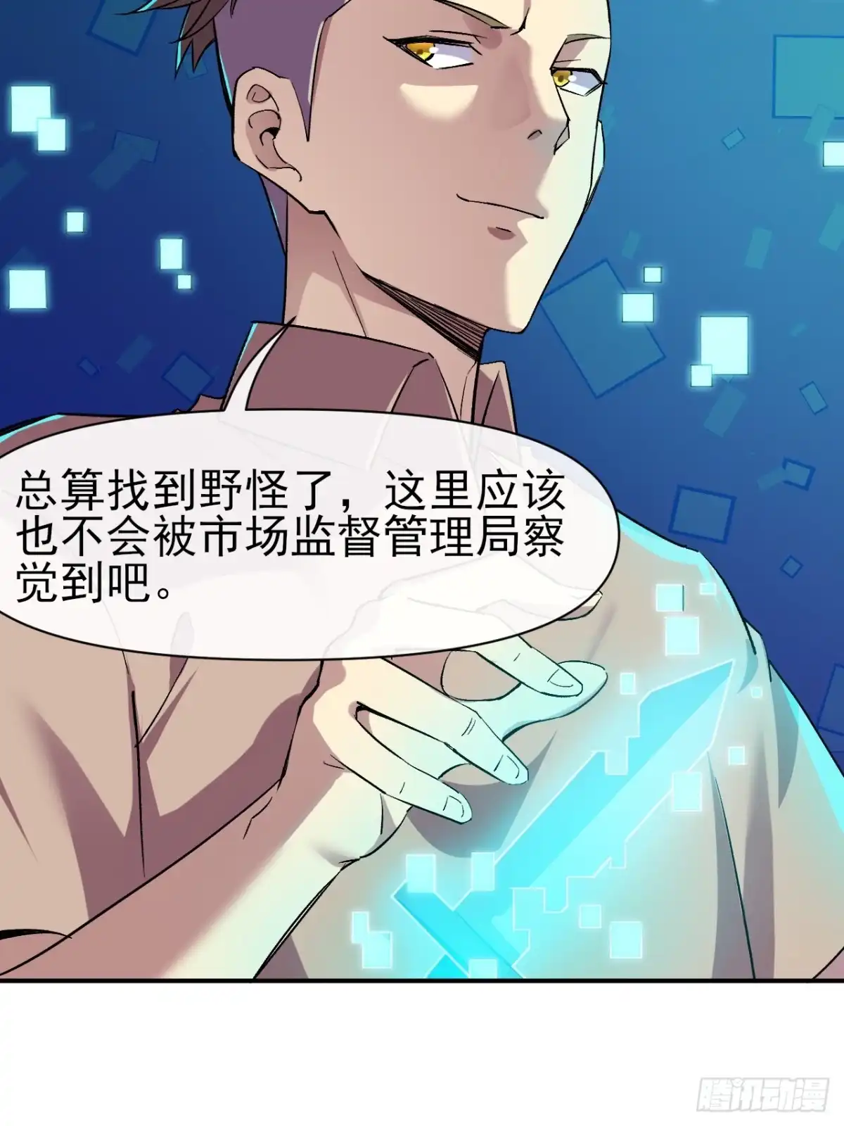 《开摆》019熔岩蜘蛛 第44页