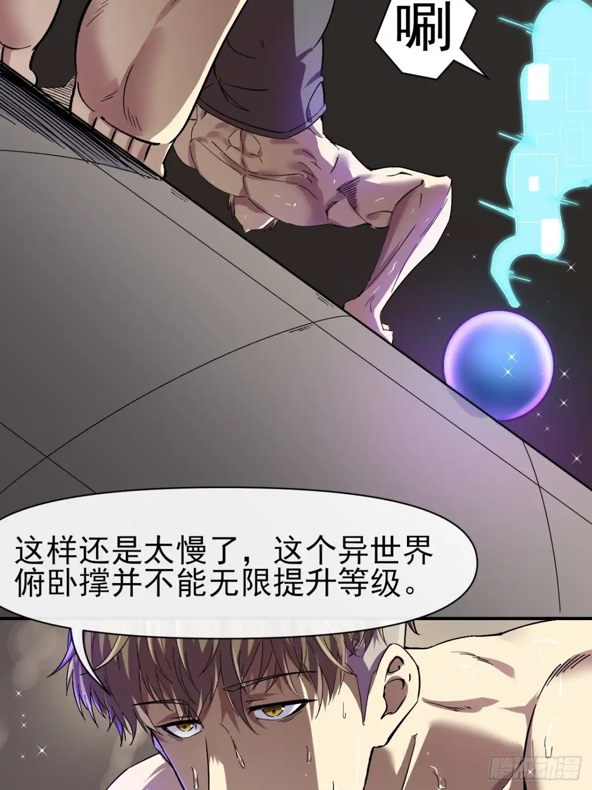 《开摆》019熔岩蜘蛛 第6页