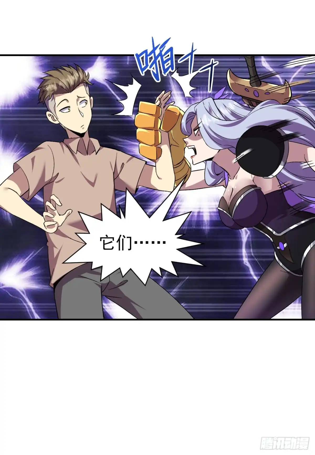 《开摆》019熔岩蜘蛛 第47页