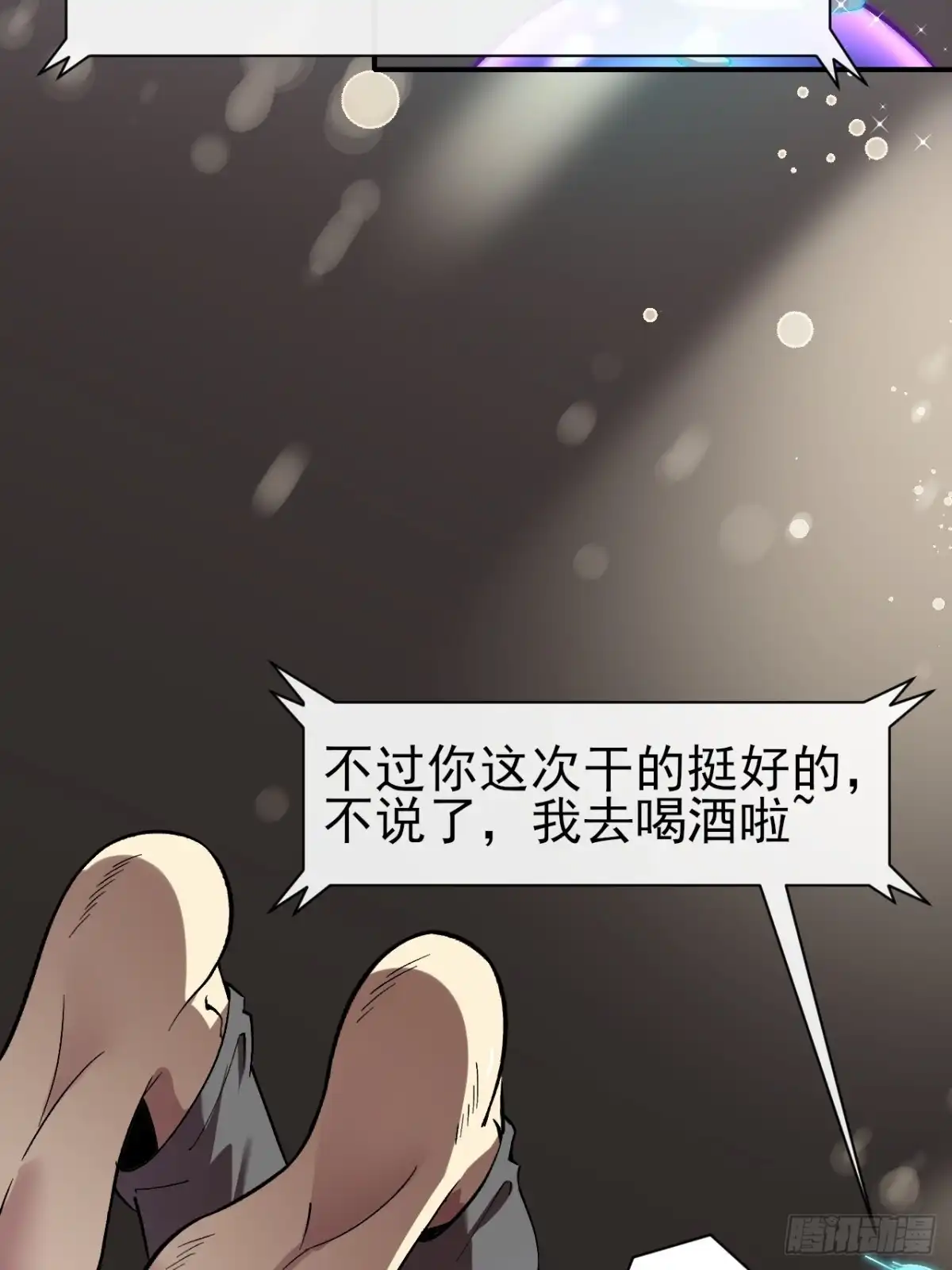 《开摆》019熔岩蜘蛛 第5页