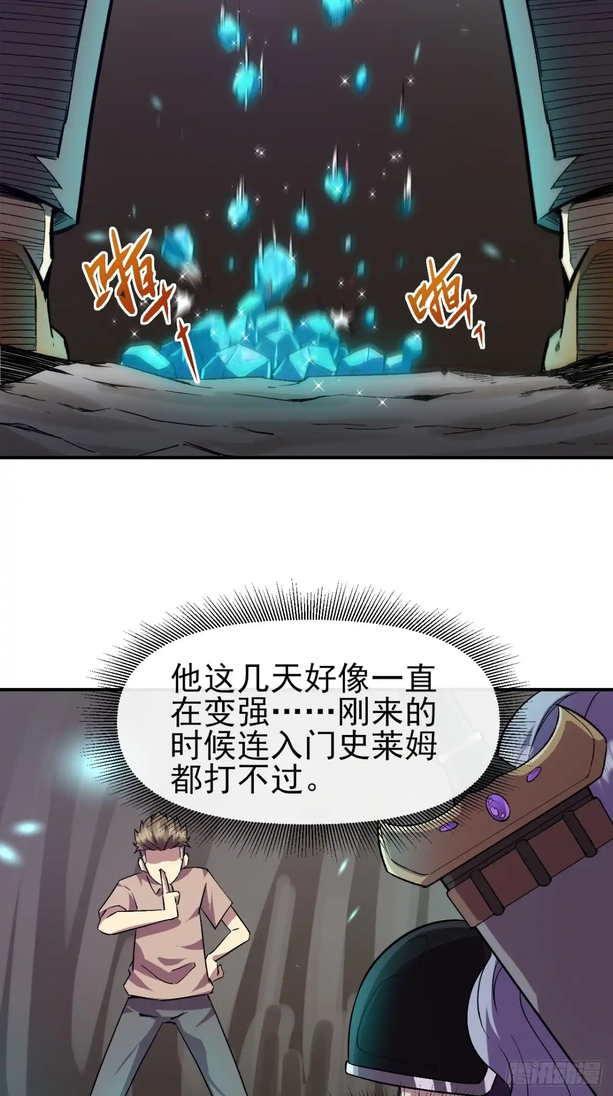 《开摆》019熔岩蜘蛛 第18页