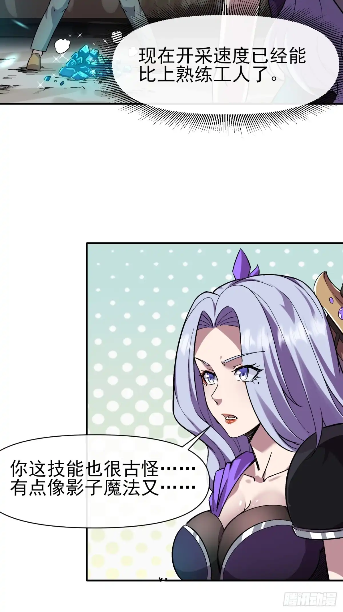 《开摆》019熔岩蜘蛛 第19页