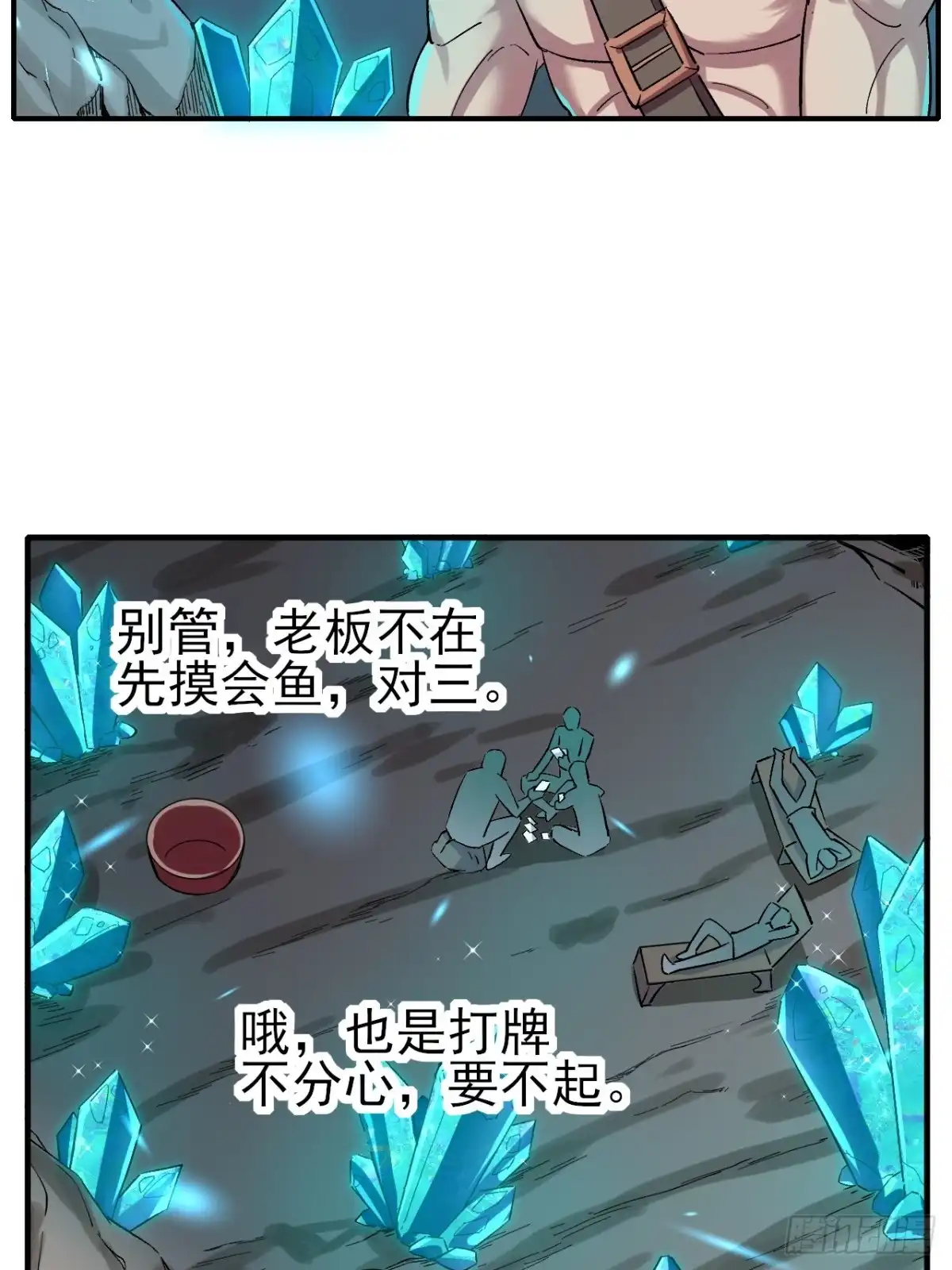 《开摆》020深坑矿井 第46页