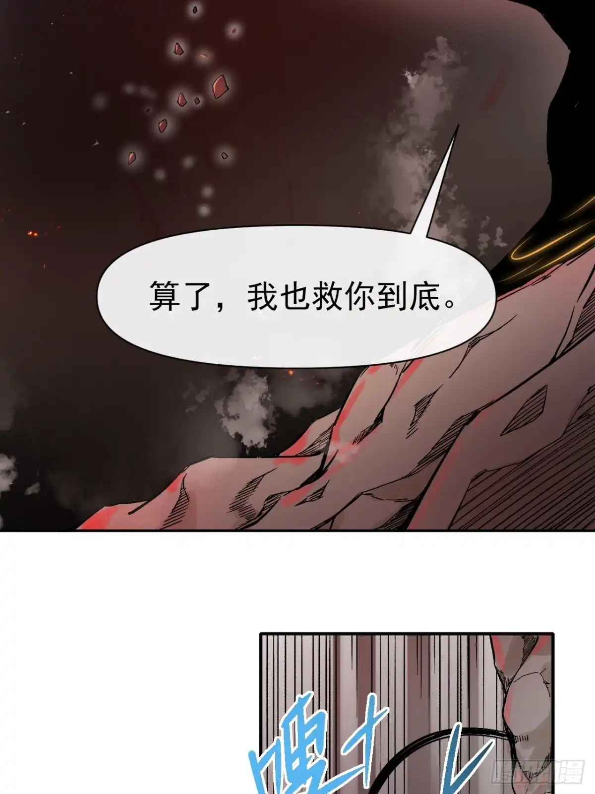 《开摆》020深坑矿井 第43页