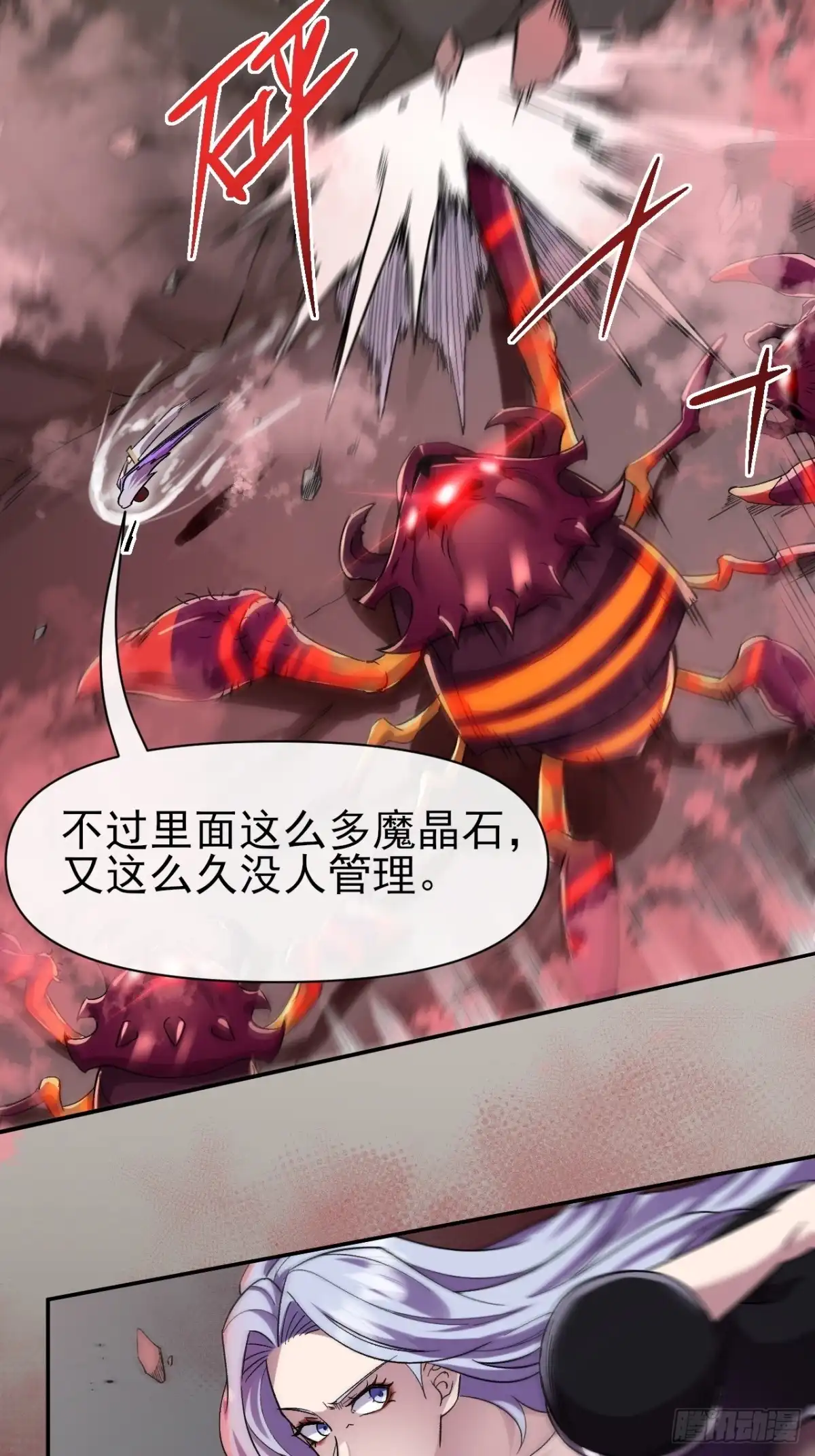 《开摆》020深坑矿井 第16页