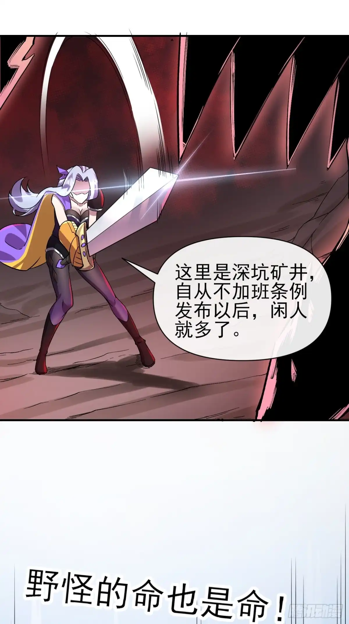 《开摆》020深坑矿井 第13页