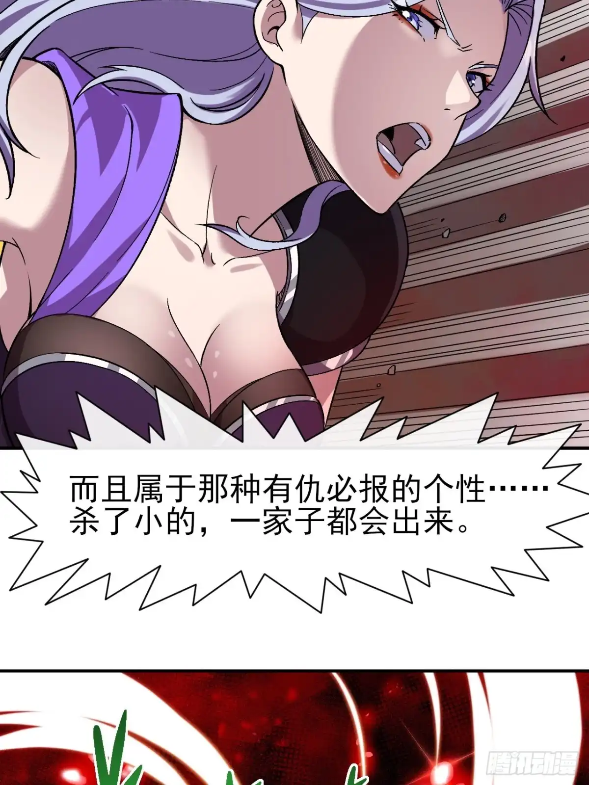 《开摆》020深坑矿井 第3页