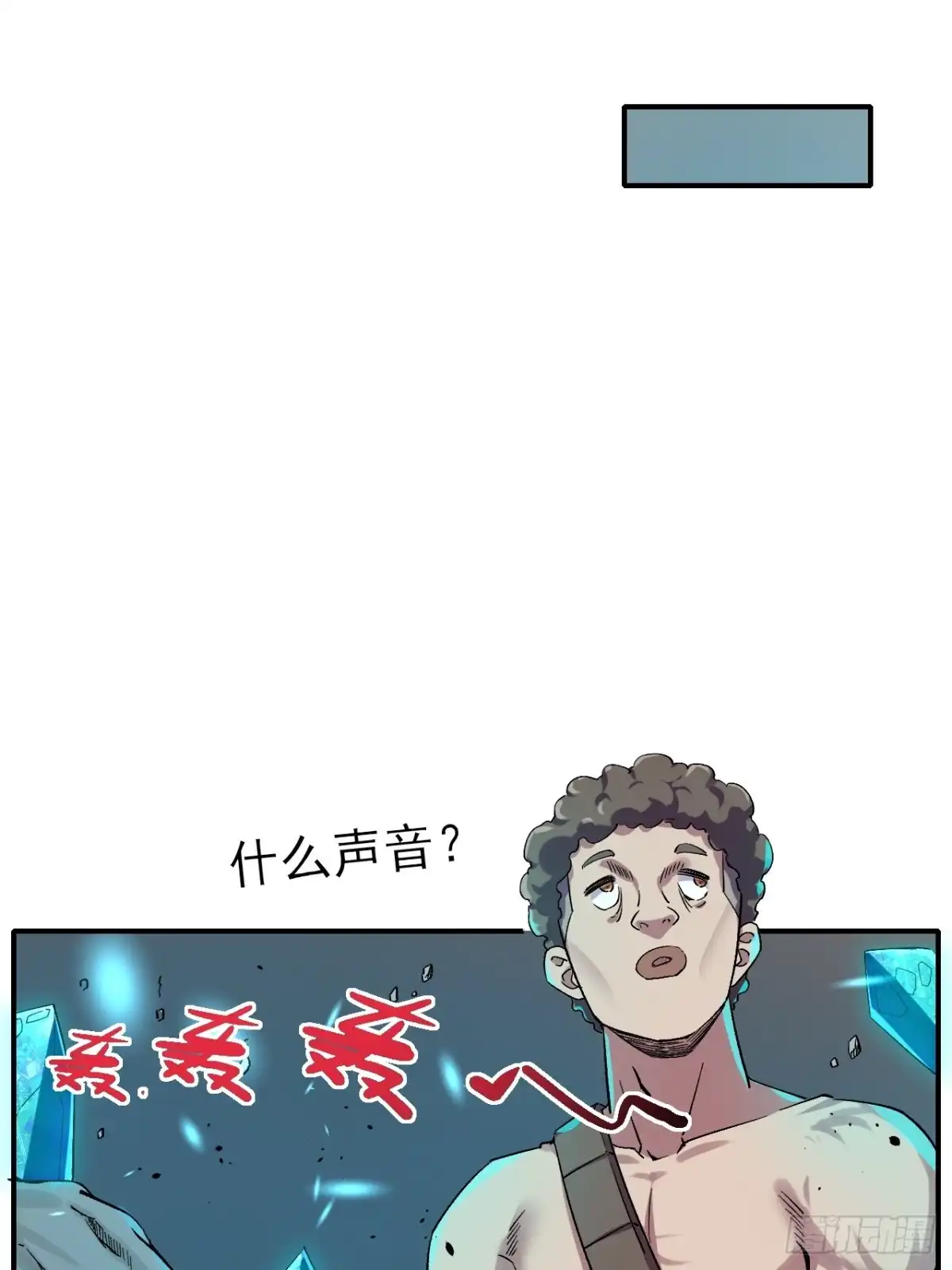《开摆》020深坑矿井 第45页