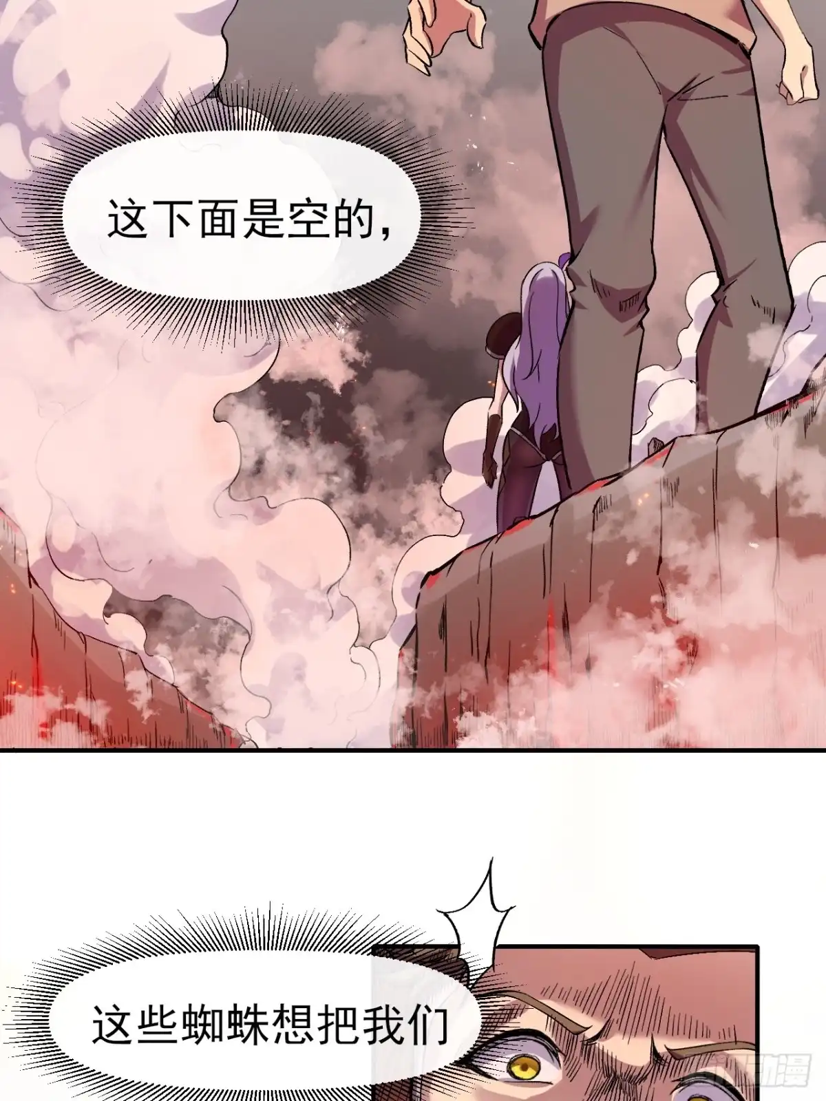 《开摆》020深坑矿井 第36页