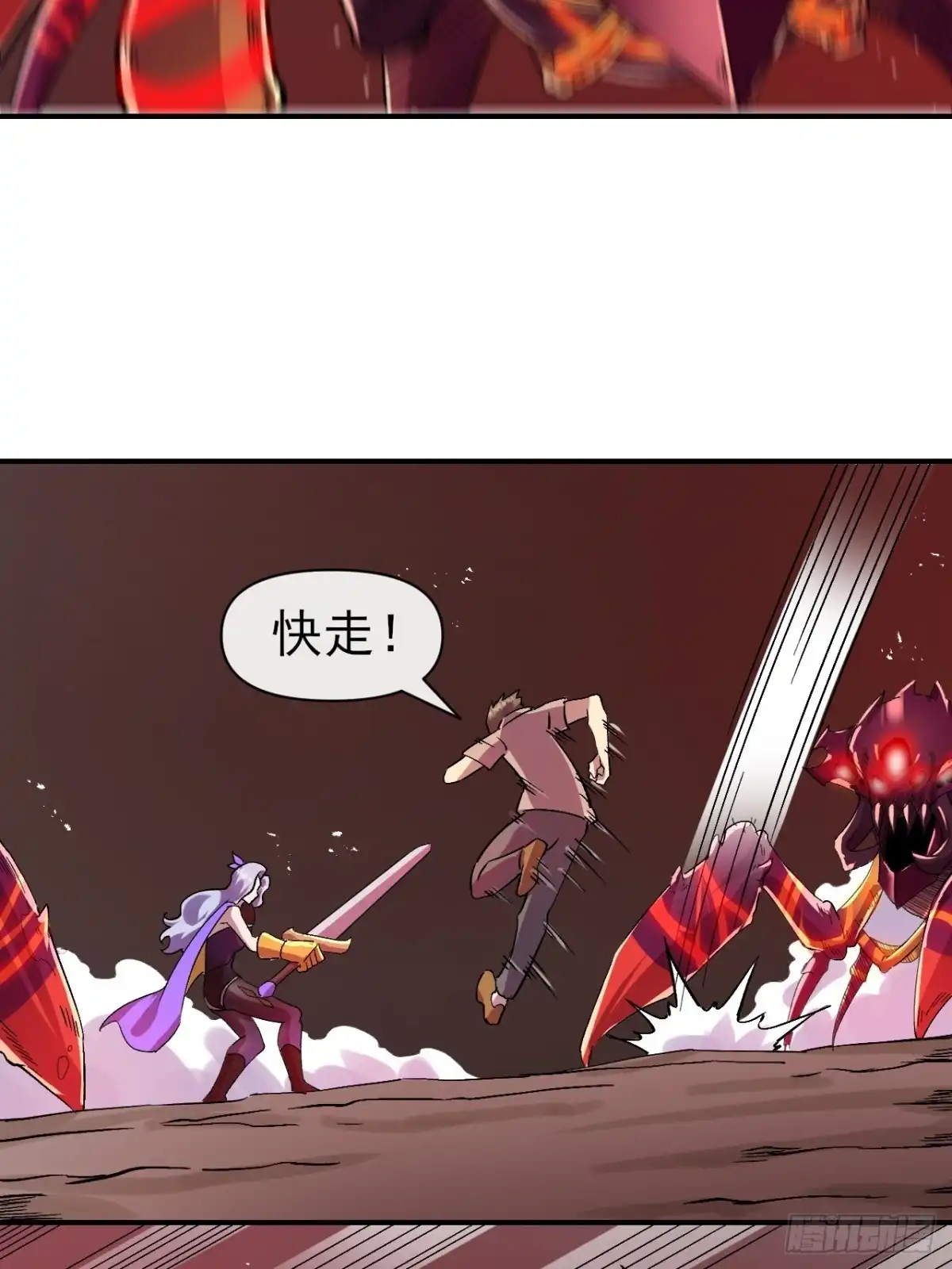 《开摆》020深坑矿井 第25页