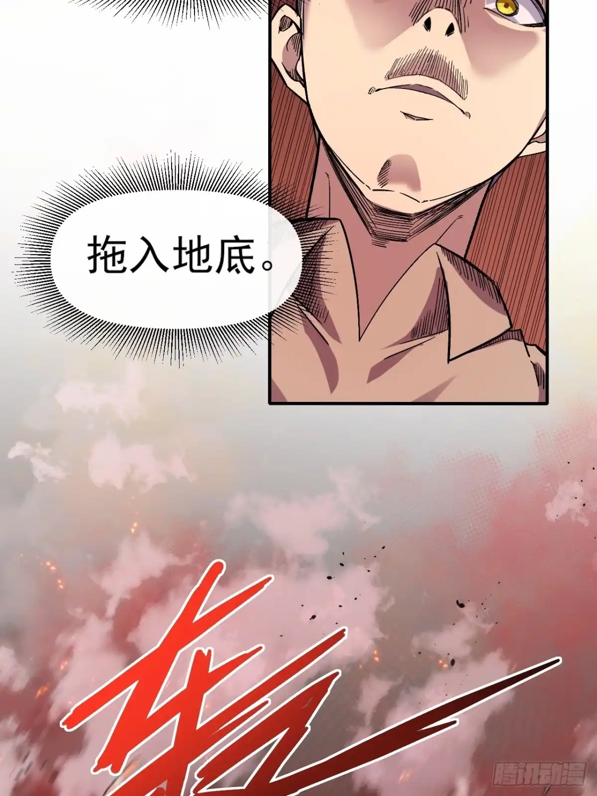 《开摆》020深坑矿井 第37页