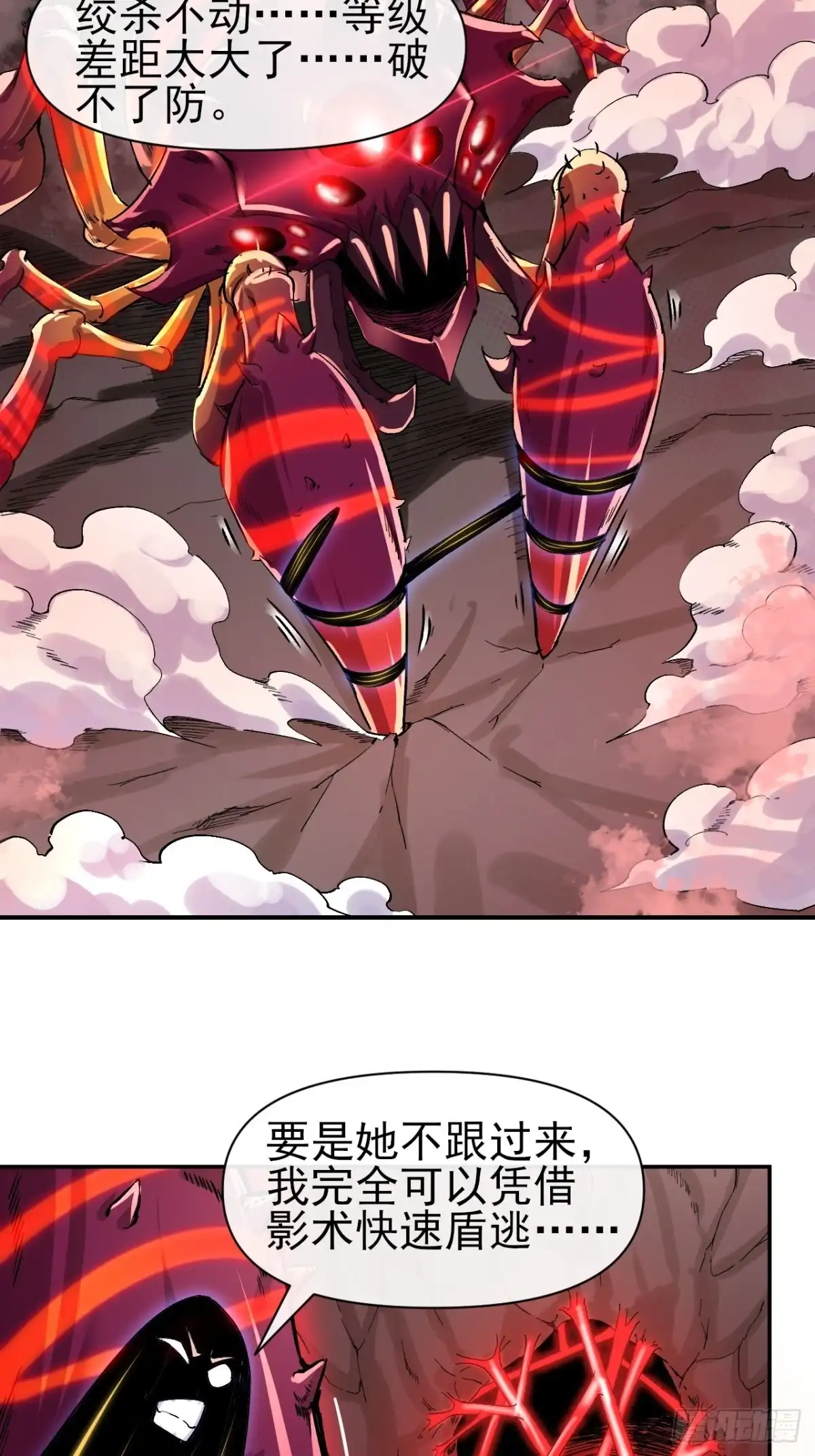 《开摆》020深坑矿井 第19页