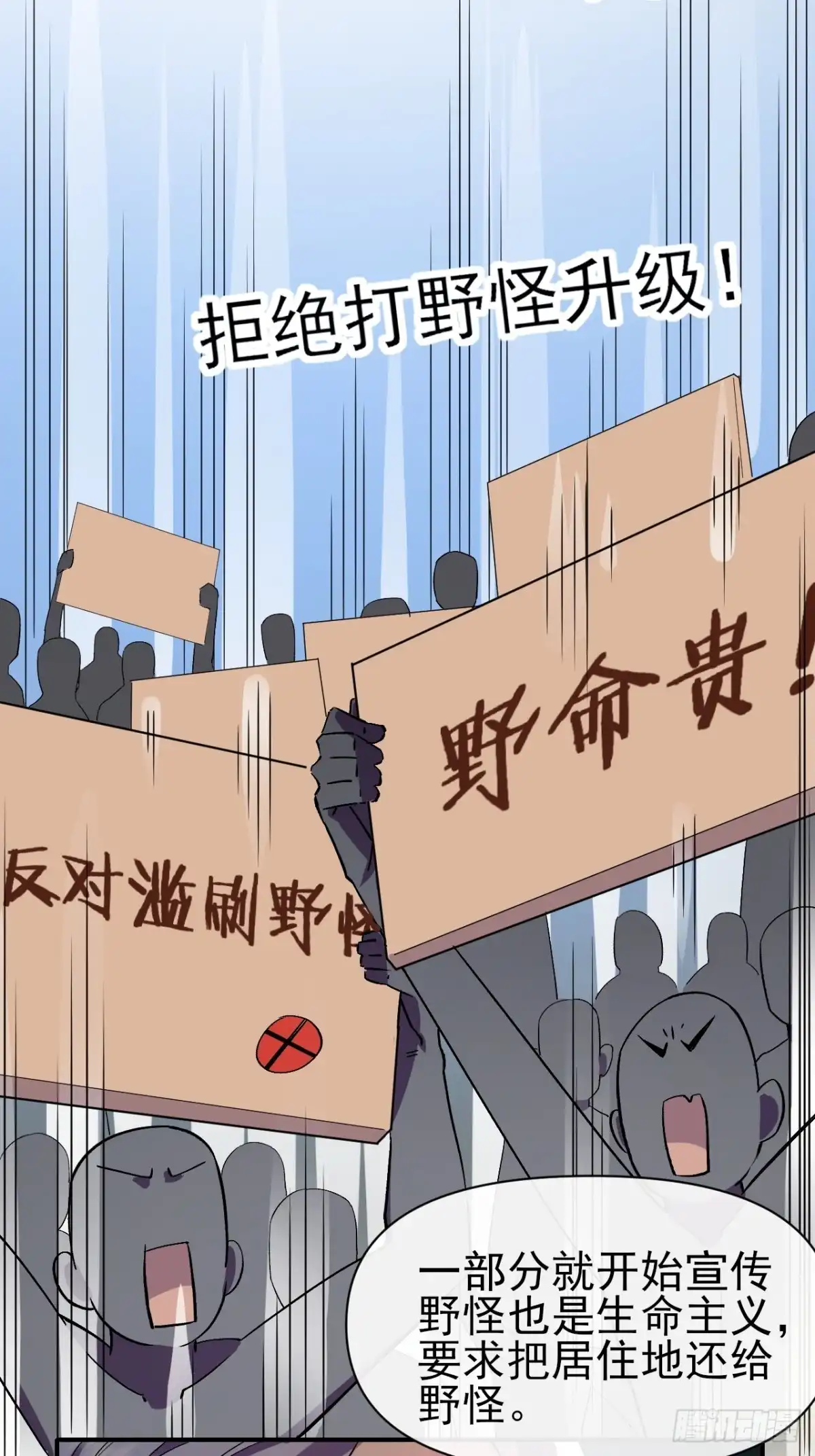 《开摆》020深坑矿井 第14页