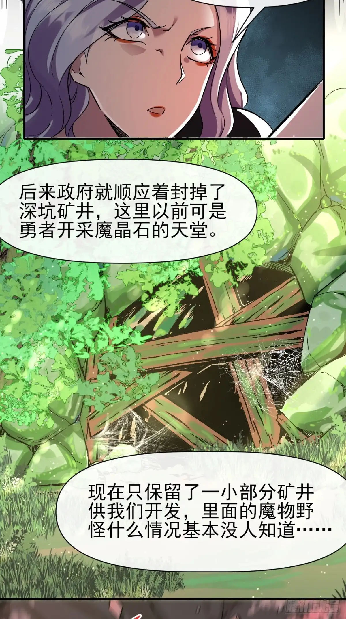 《开摆》020深坑矿井 第15页