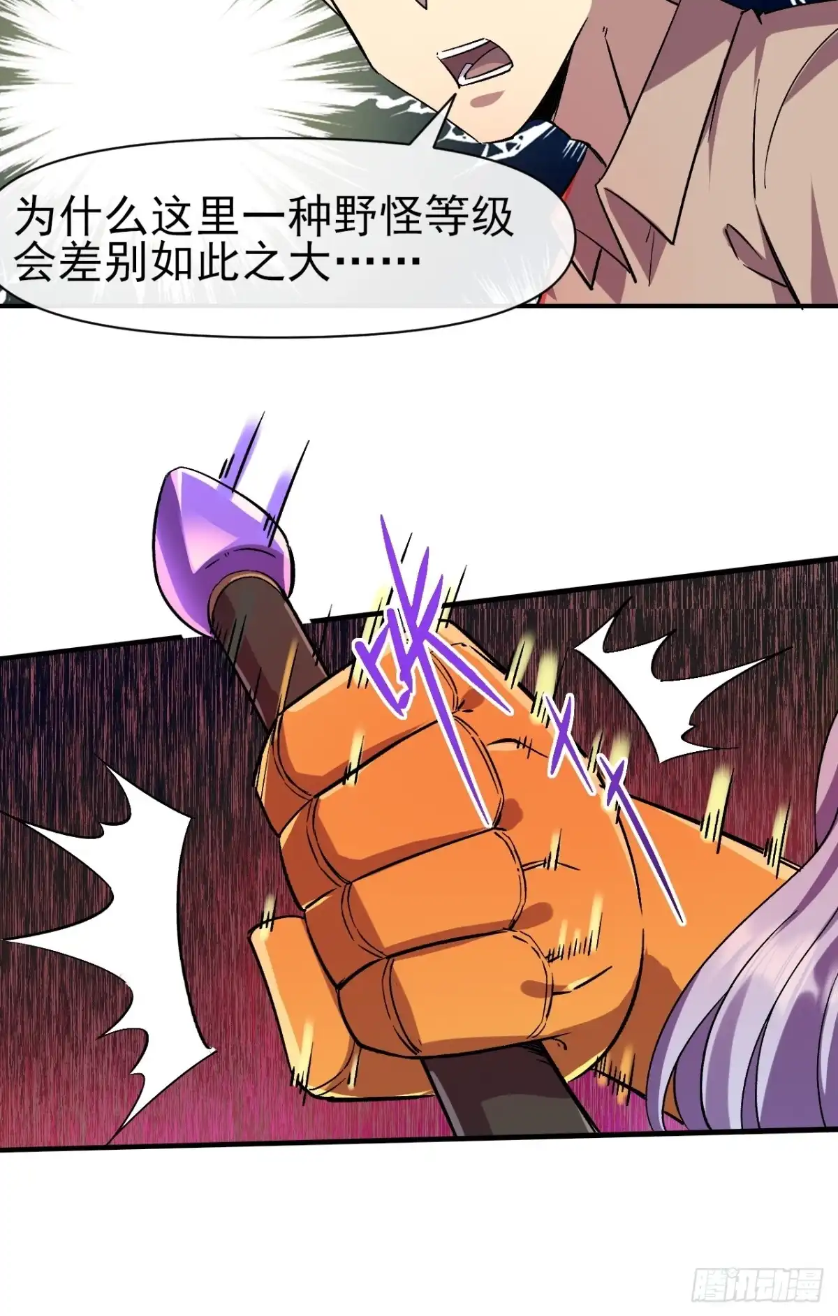 《开摆》020深坑矿井 第12页