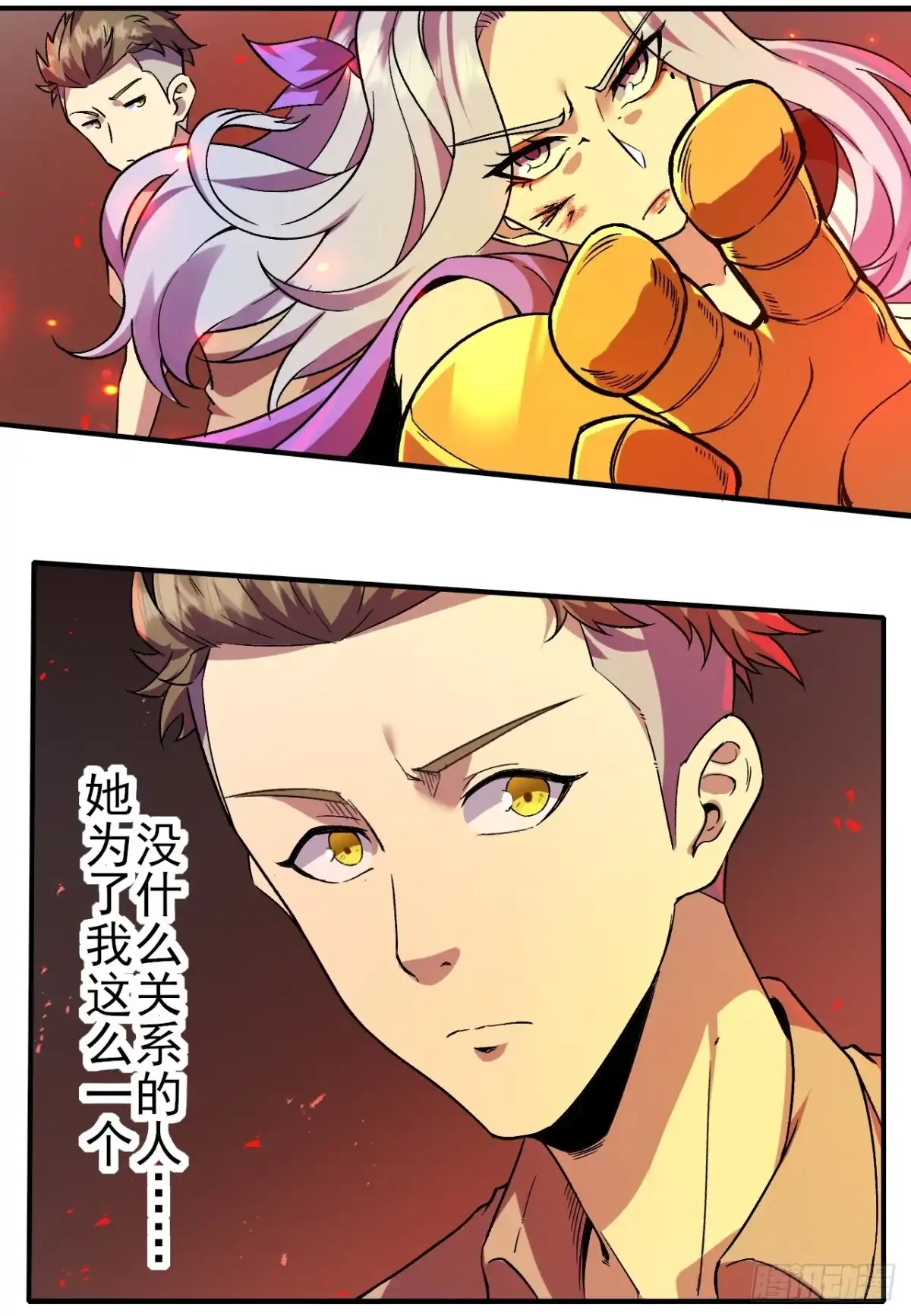 《开摆》020深坑矿井 第34页