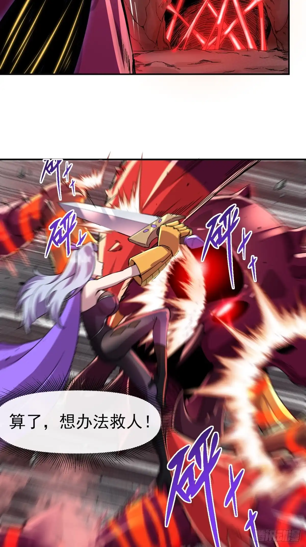 《开摆》020深坑矿井 第20页