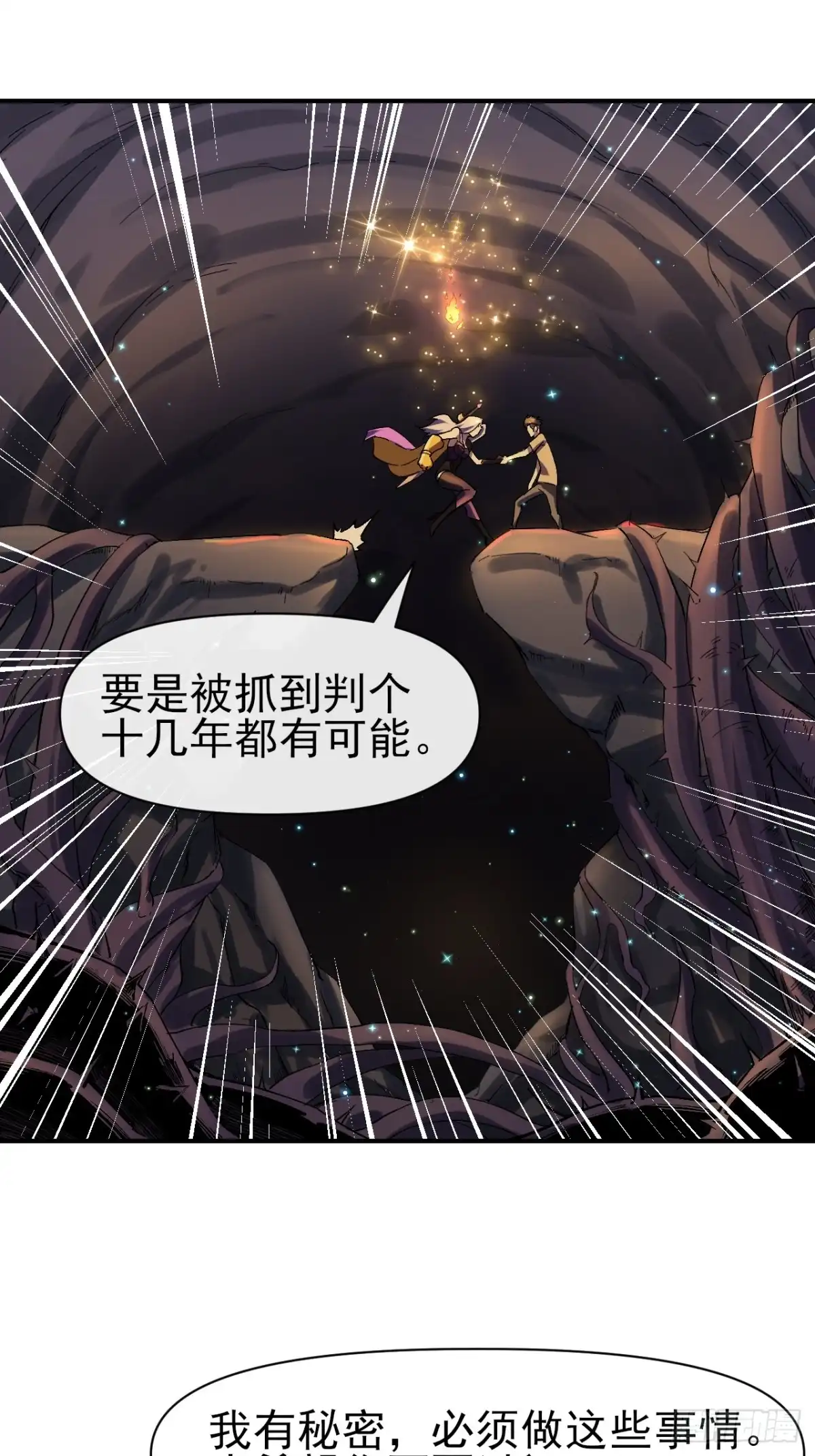 《开摆》021巨大地精 第14页