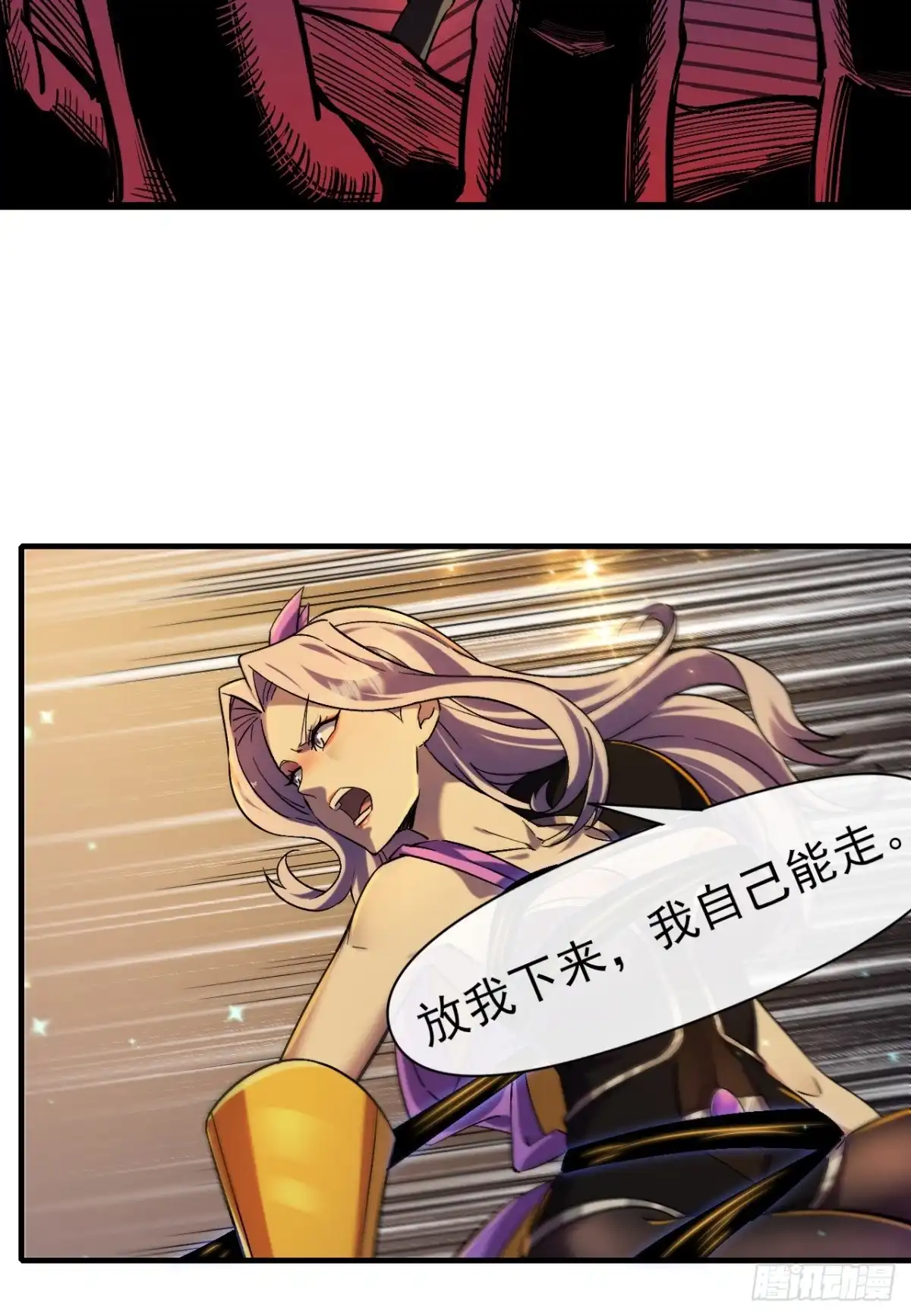 《开摆》021巨大地精 第34页
