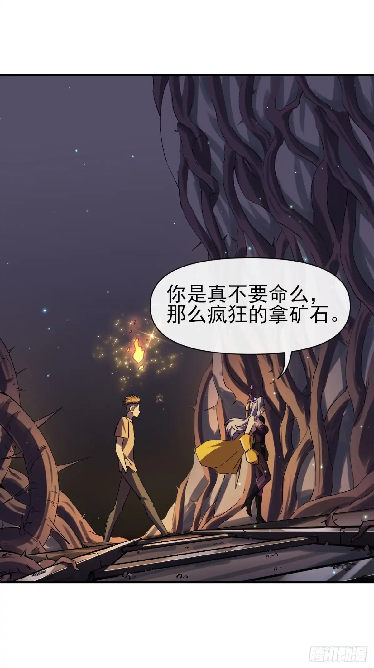 《开摆》021巨大地精 第13页