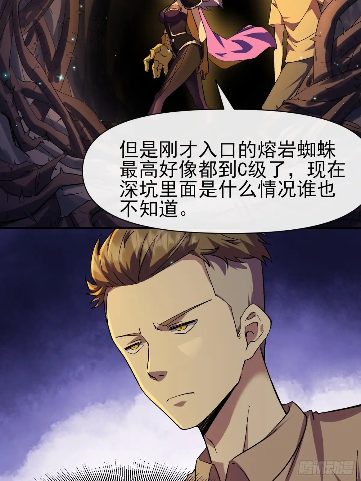 《开摆》021巨大地精 第9页