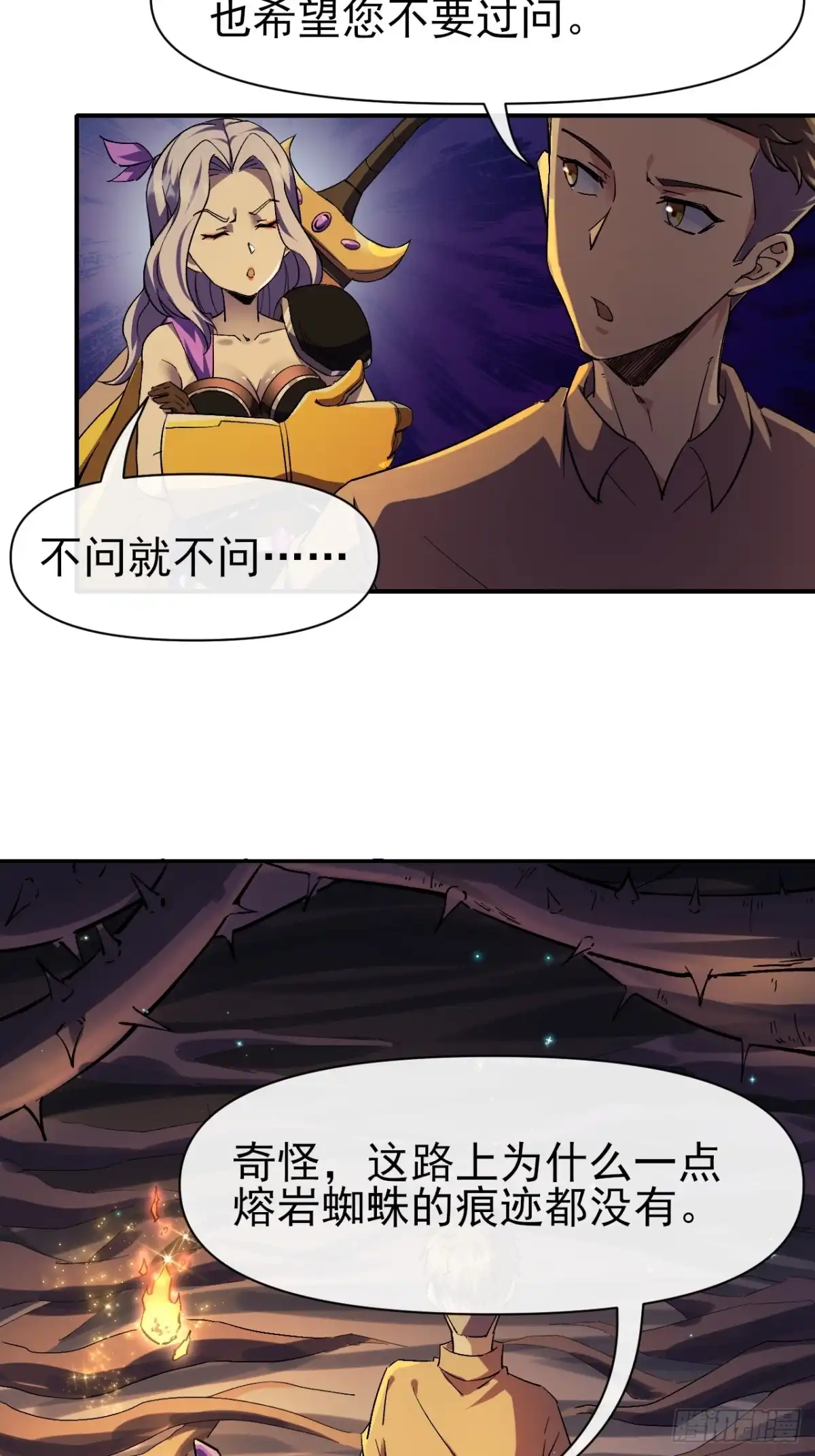 《开摆》021巨大地精 第15页