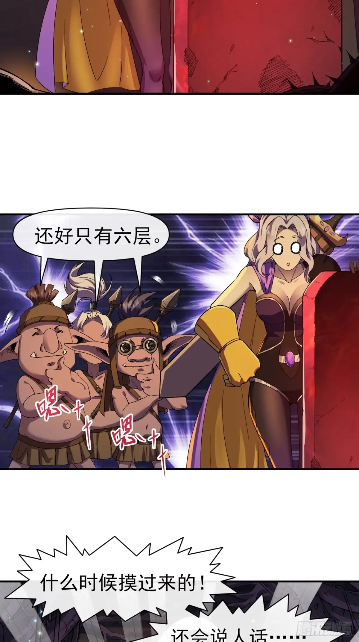 《开摆》021巨大地精 第19页
