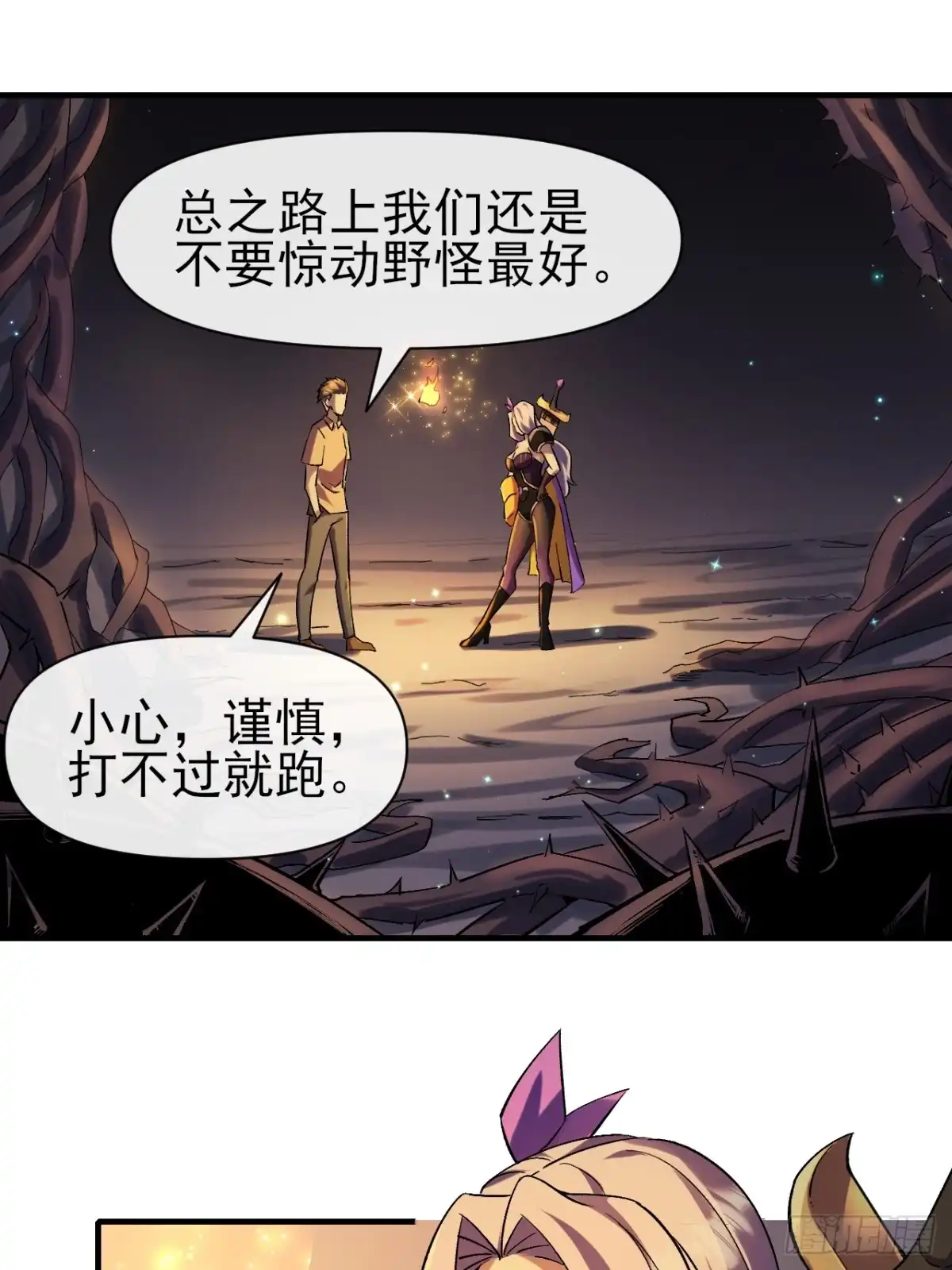 《开摆》021巨大地精 第35页