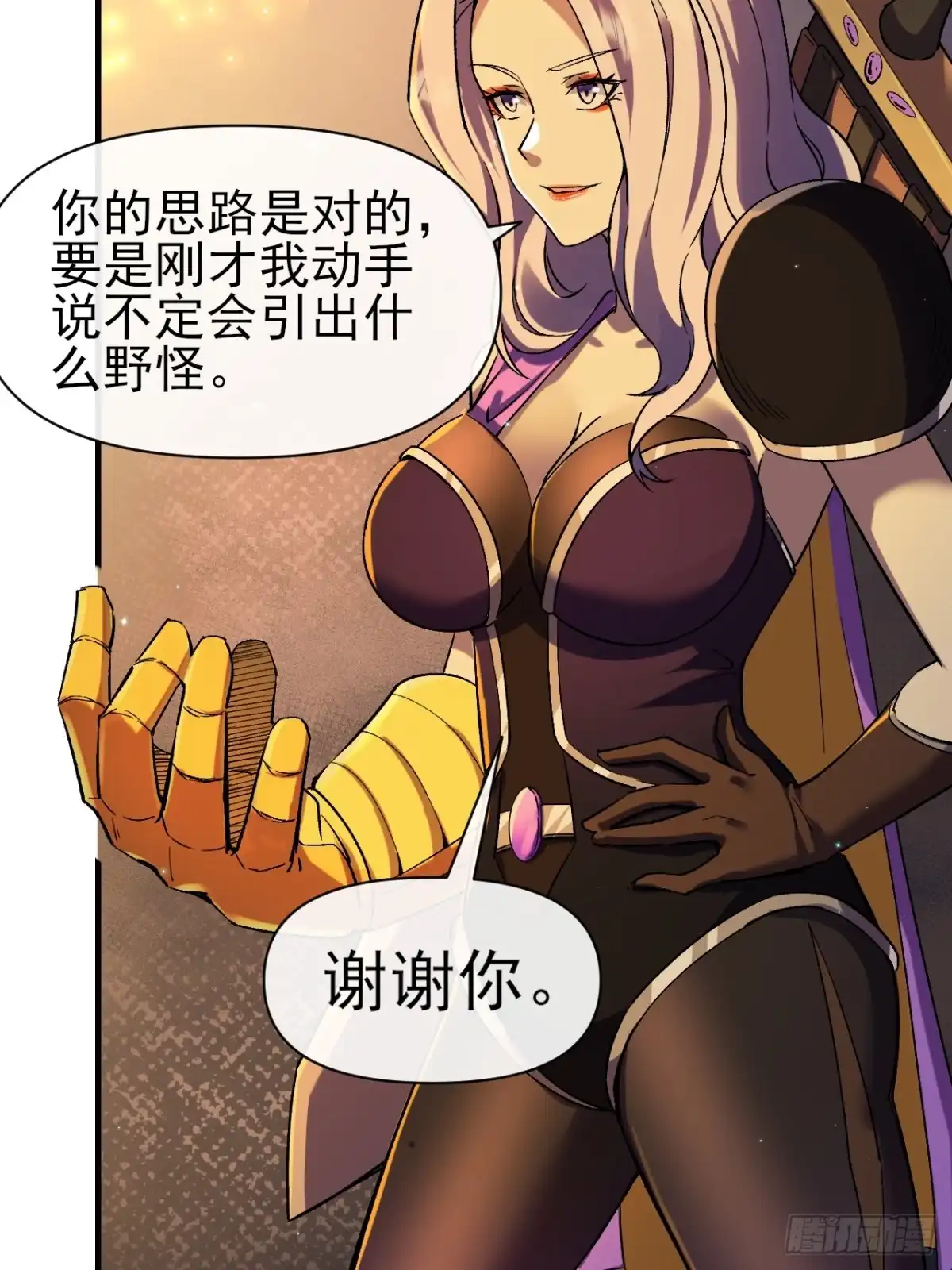 《开摆》021巨大地精 第36页