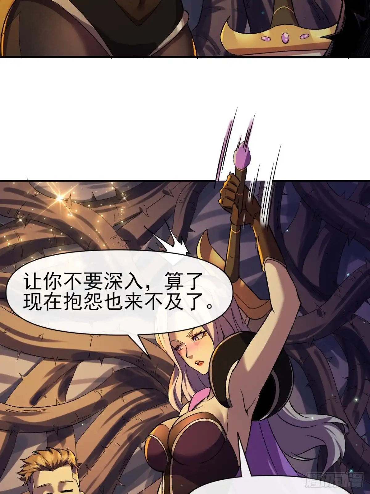 《开摆》021巨大地精 第6页