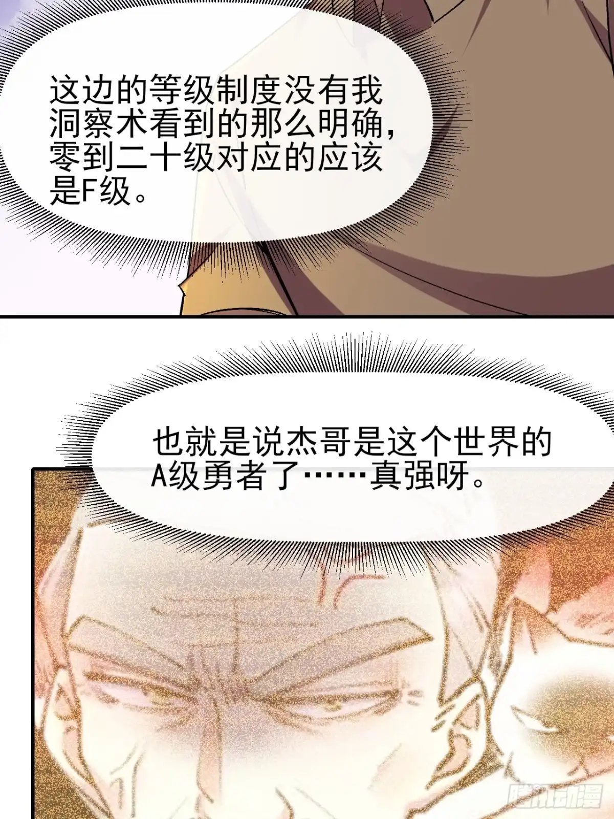 《开摆》021巨大地精 第10页