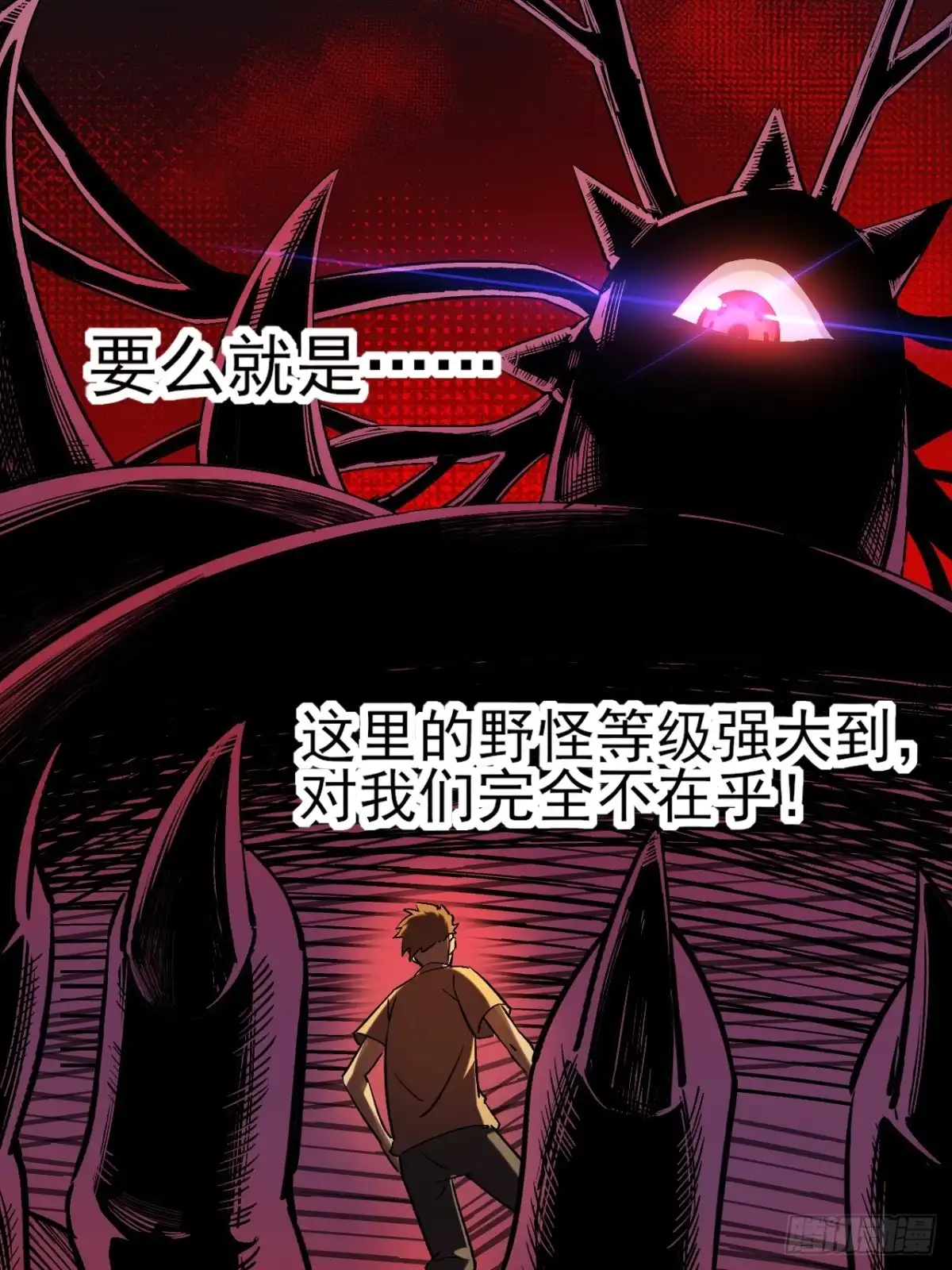 《开摆》021巨大地精 第33页