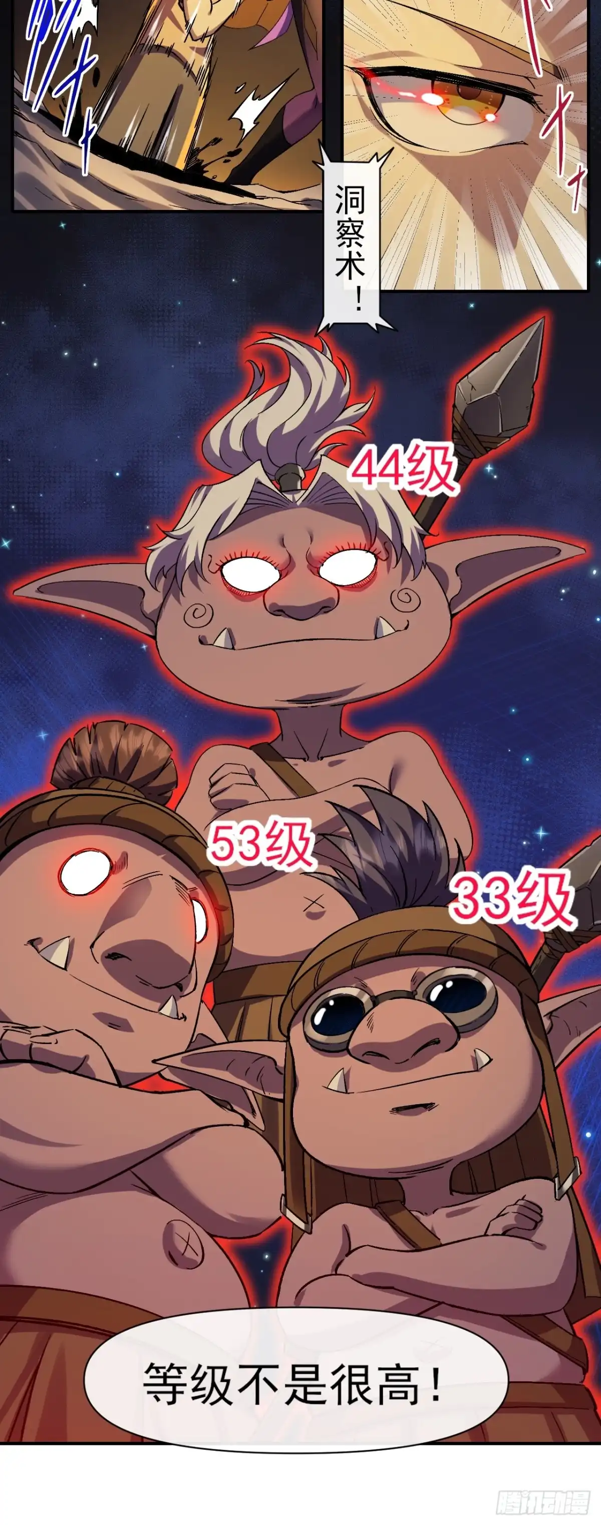 《开摆》021巨大地精 第21页