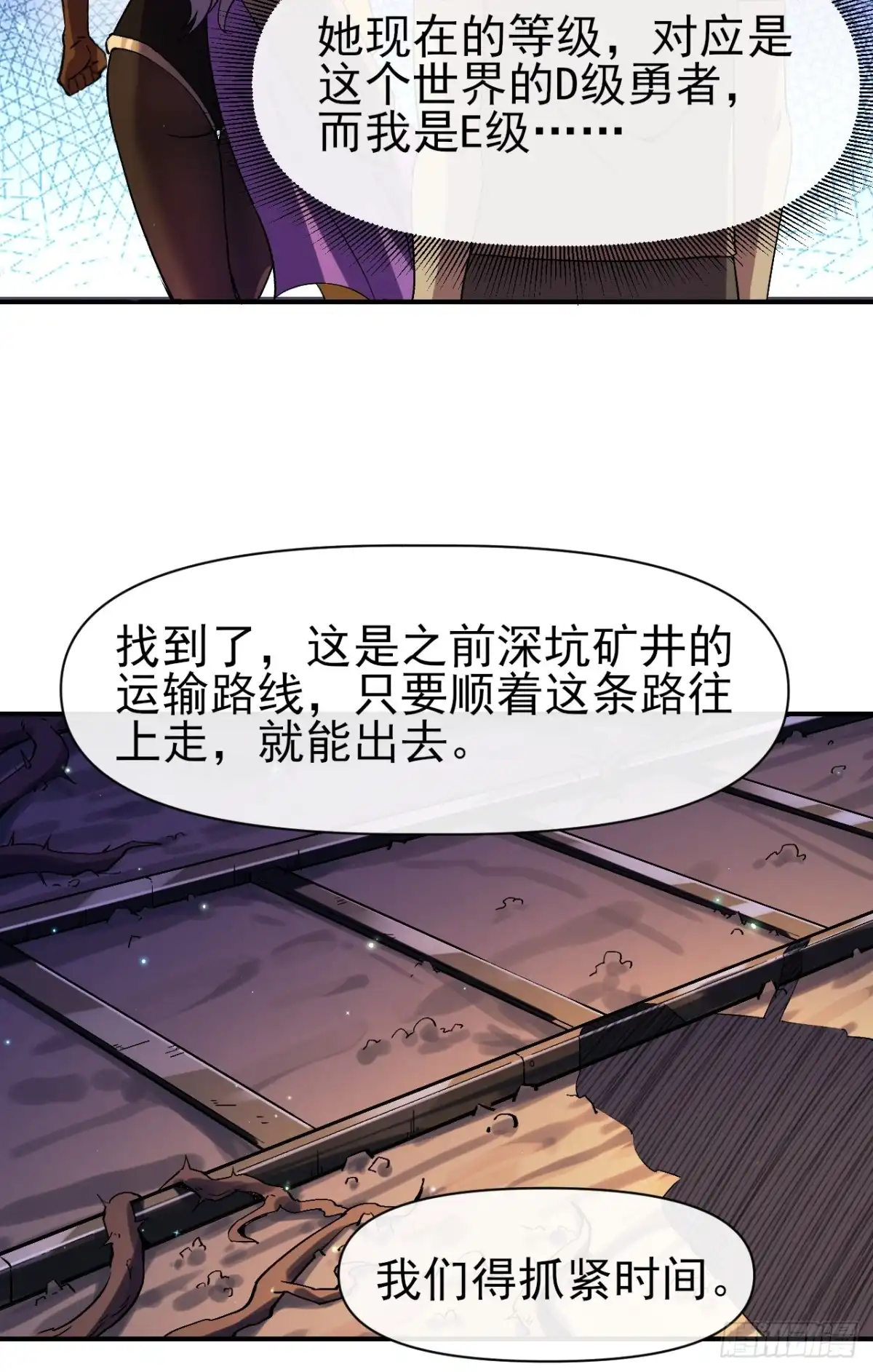 《开摆》021巨大地精 第12页